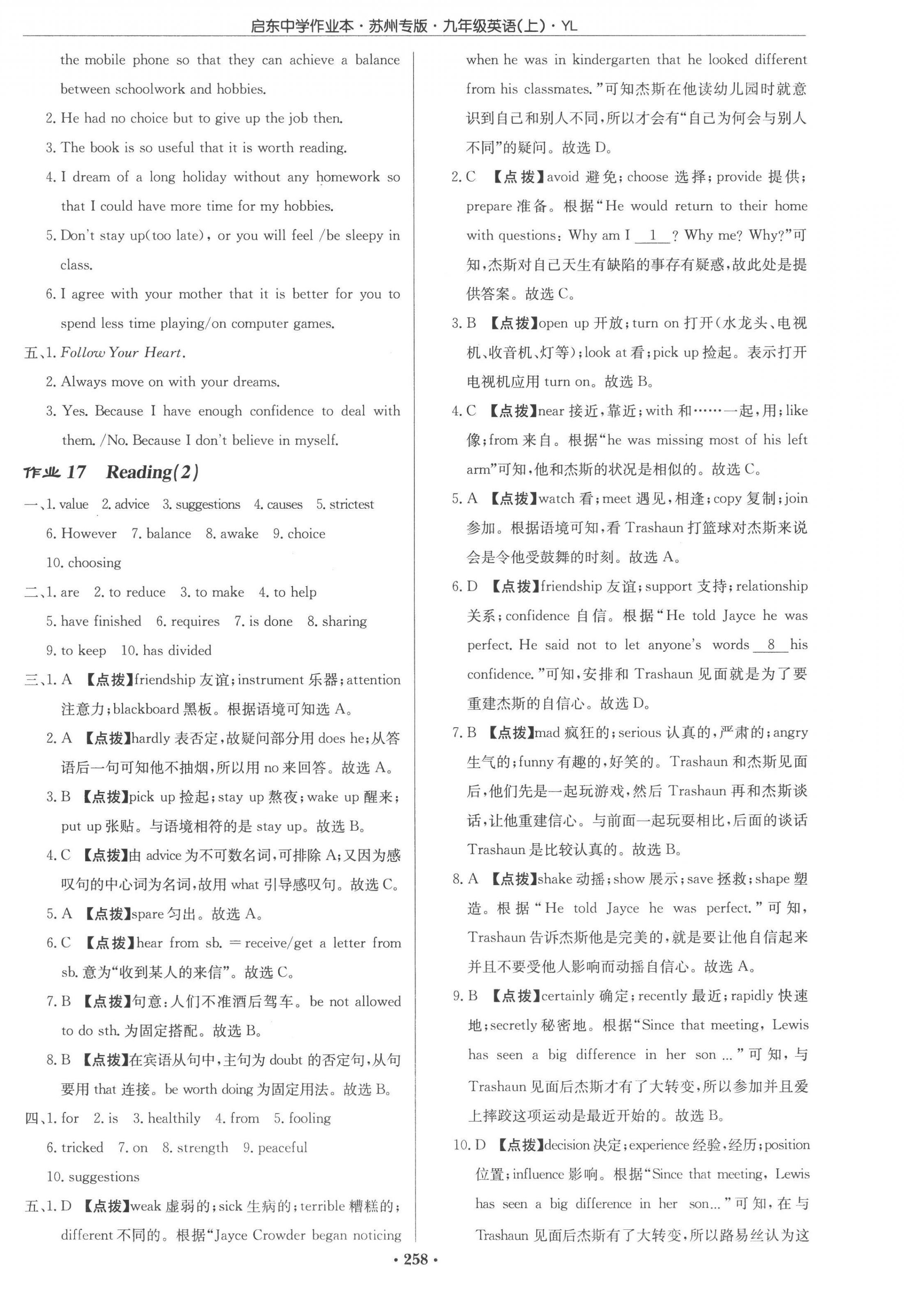 2022年啟東中學(xué)作業(yè)本九年級英語上冊譯林版蘇州專版 參考答案第10頁