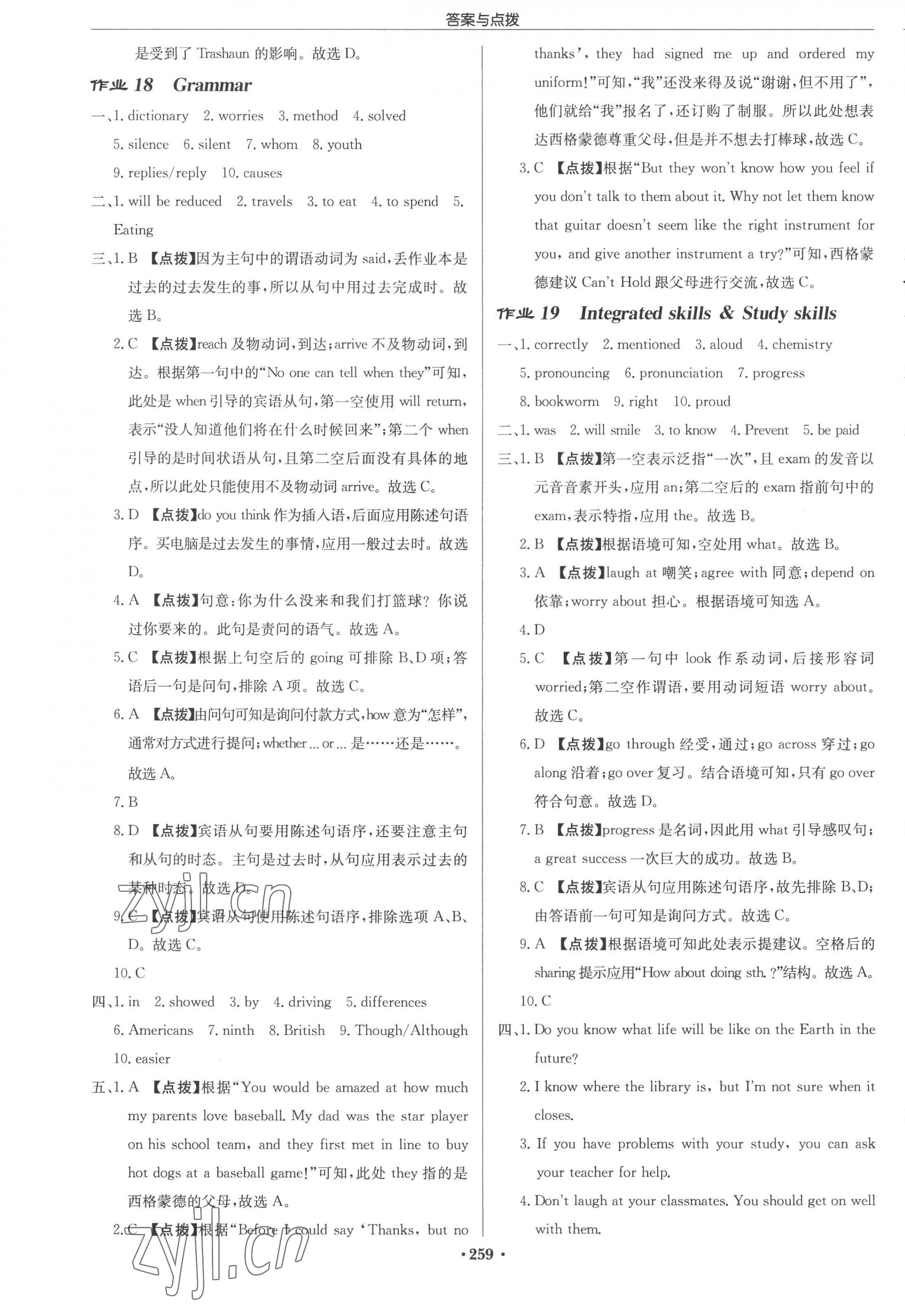 2022年啟東中學(xué)作業(yè)本九年級(jí)英語上冊(cè)譯林版蘇州專版 參考答案第11頁