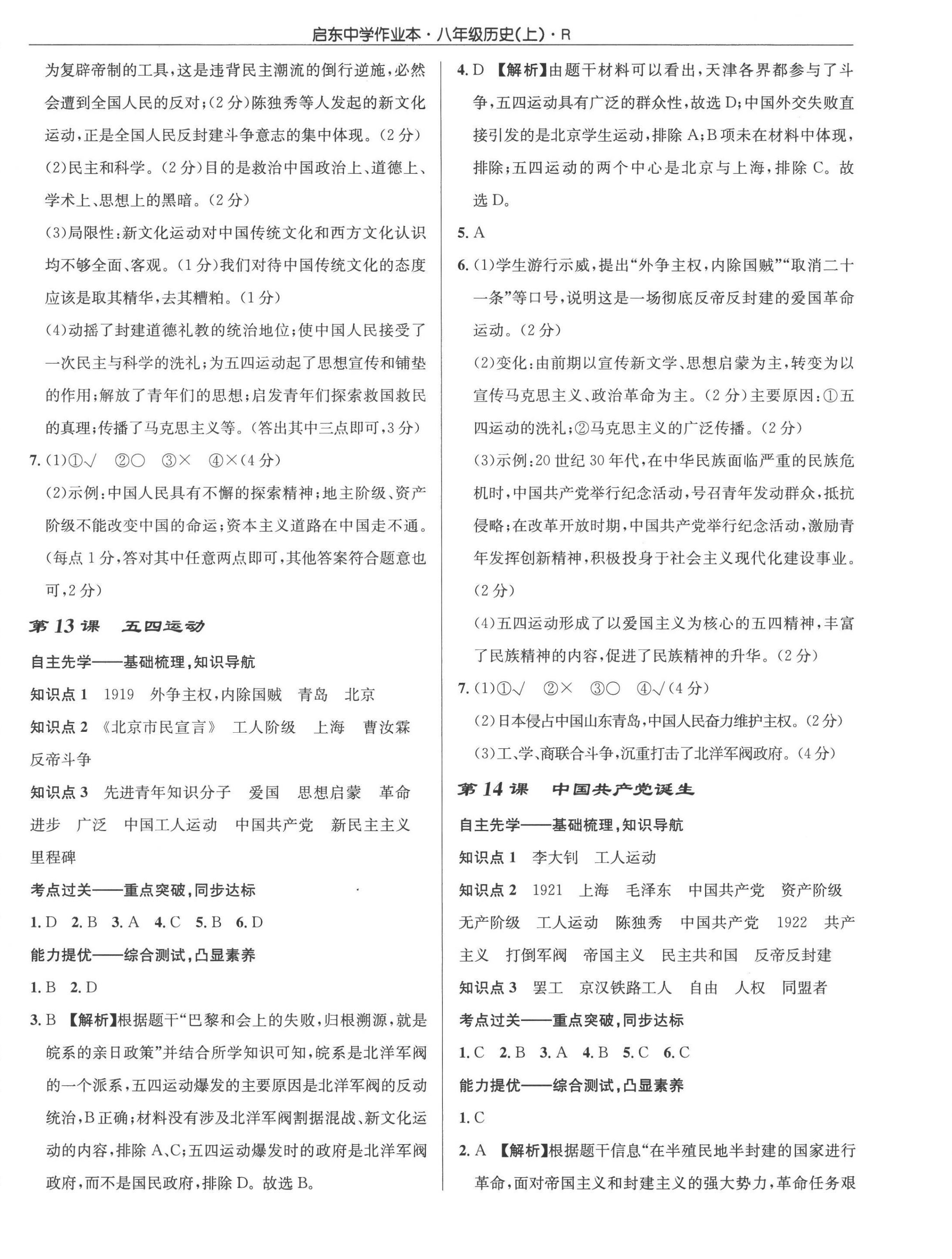 2022年启东中学作业本八年级历史上册人教版 第12页