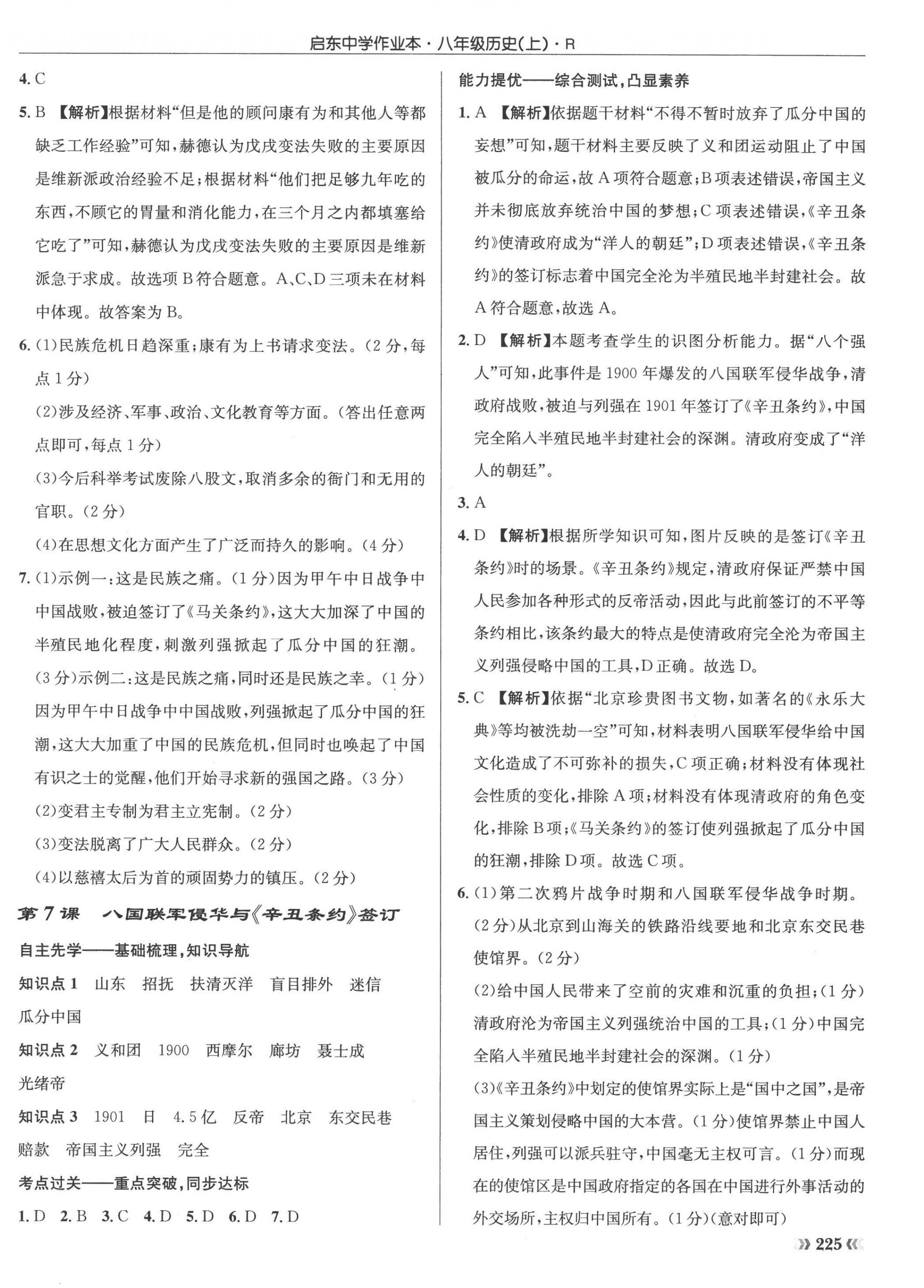 2022年启东中学作业本八年级历史上册人教版 第6页