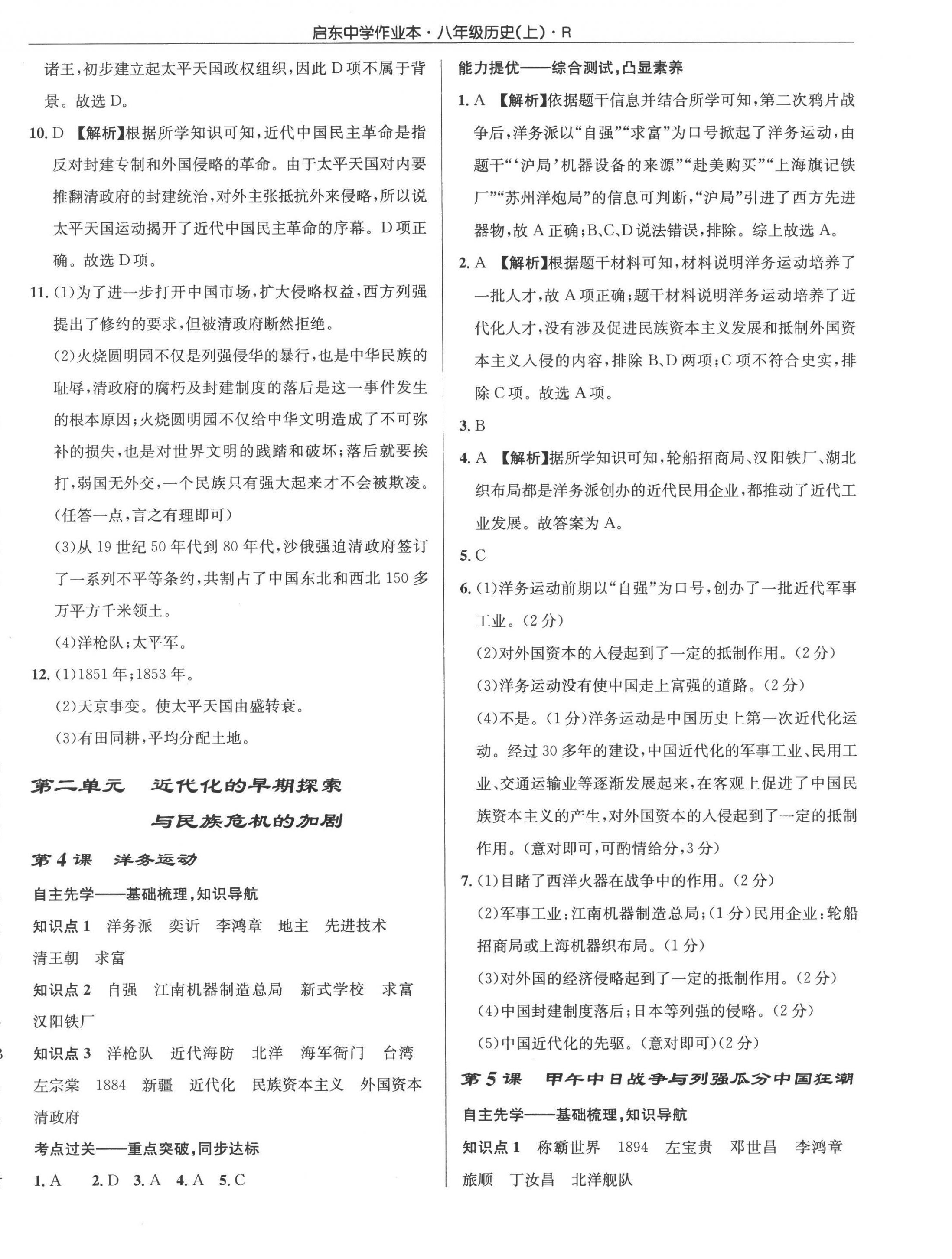 2022年启东中学作业本八年级历史上册人教版 第4页