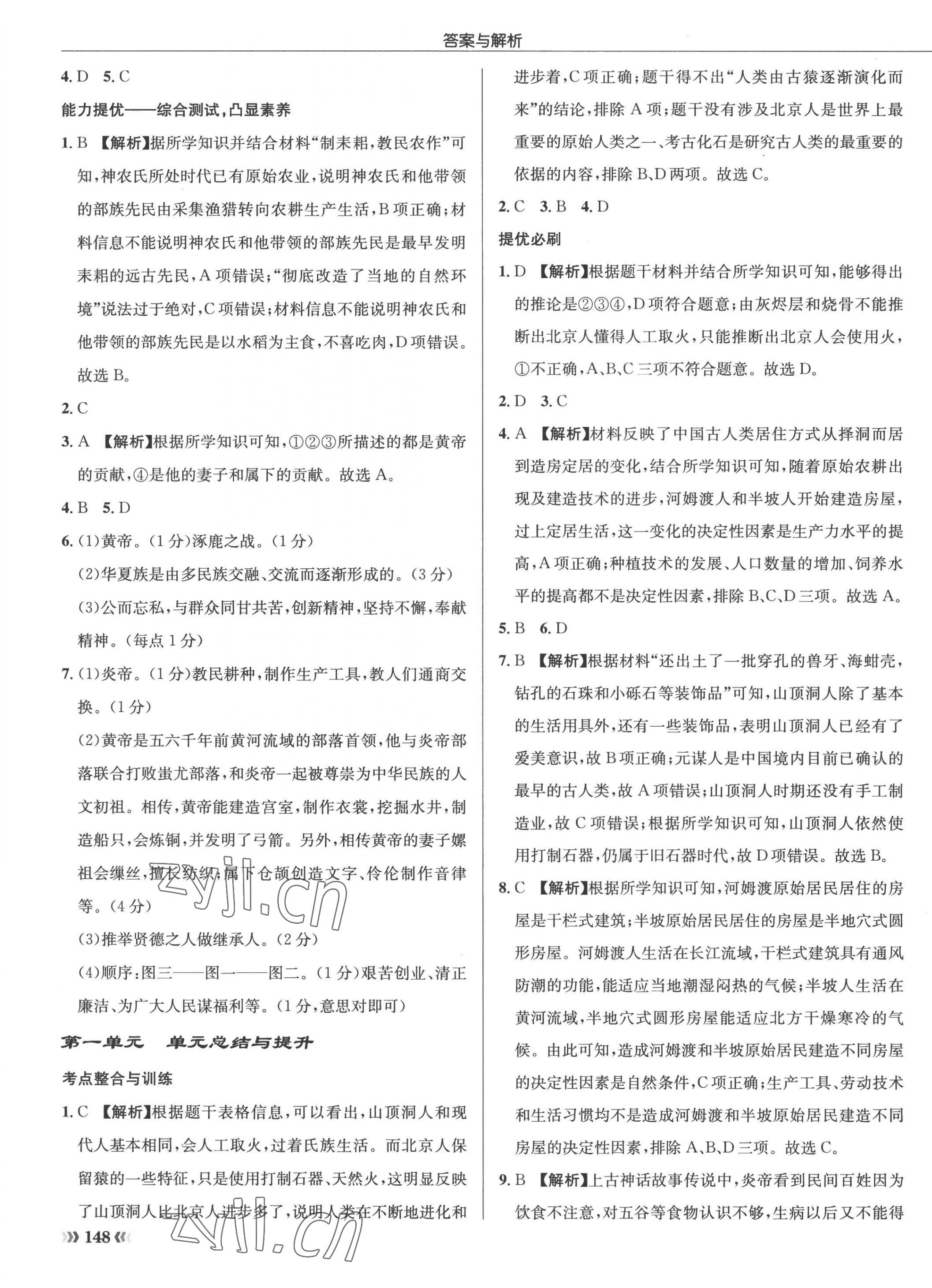2022年启东中学作业本七年级历史上册人教版 参考答案第3页