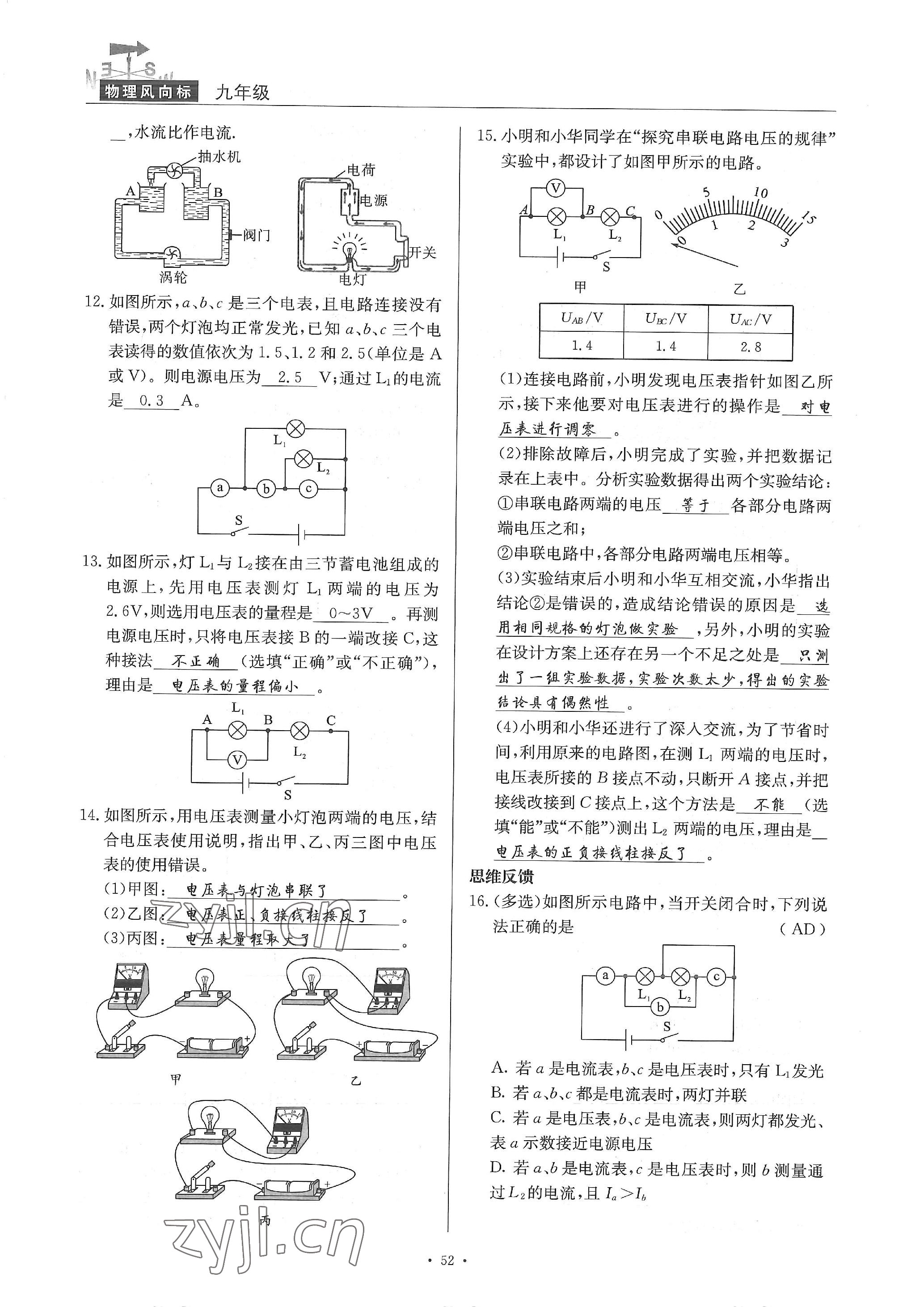 2022年物理风向标九年级全一册 参考答案第52页