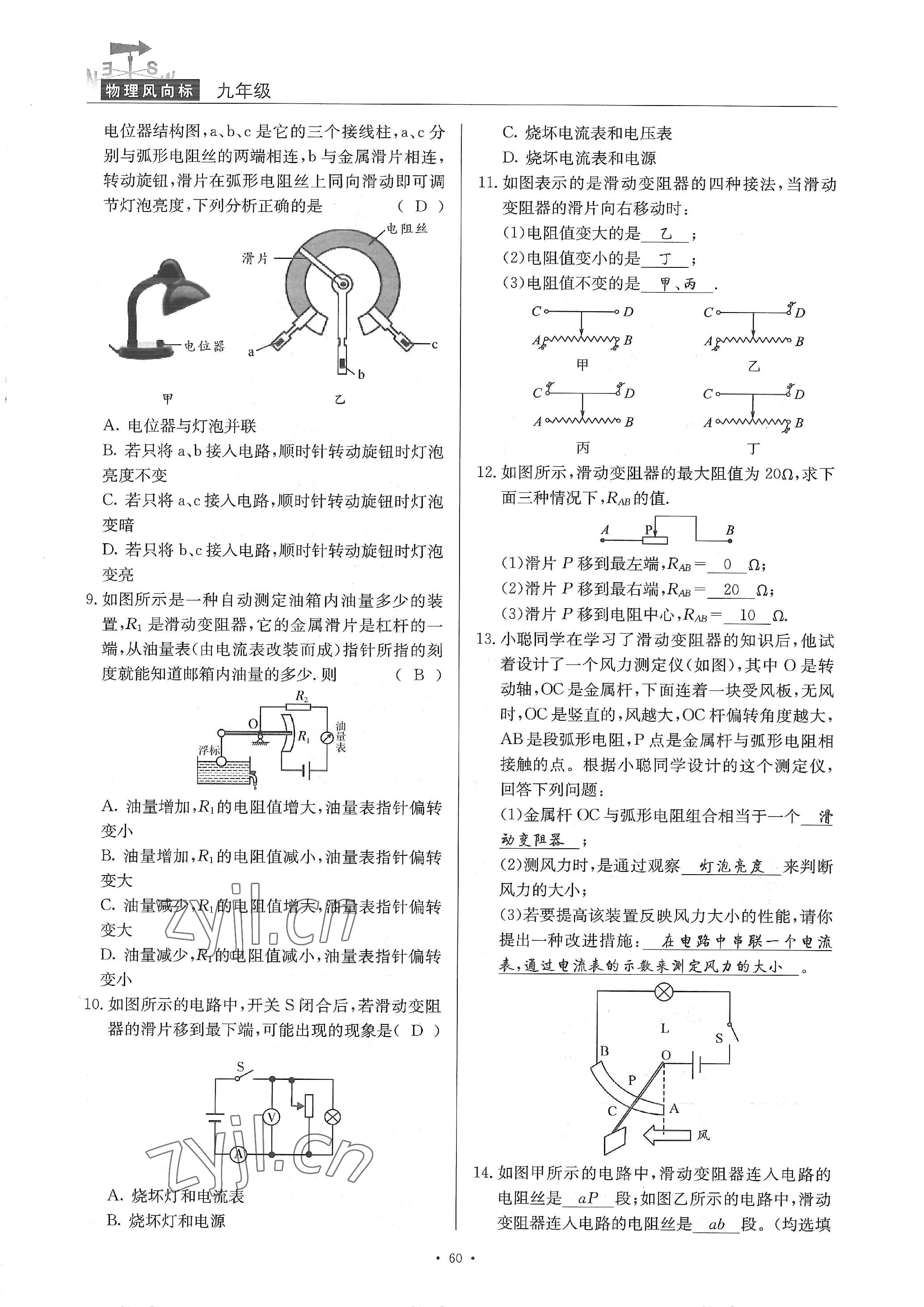 2022年物理风向标九年级全一册 参考答案第60页