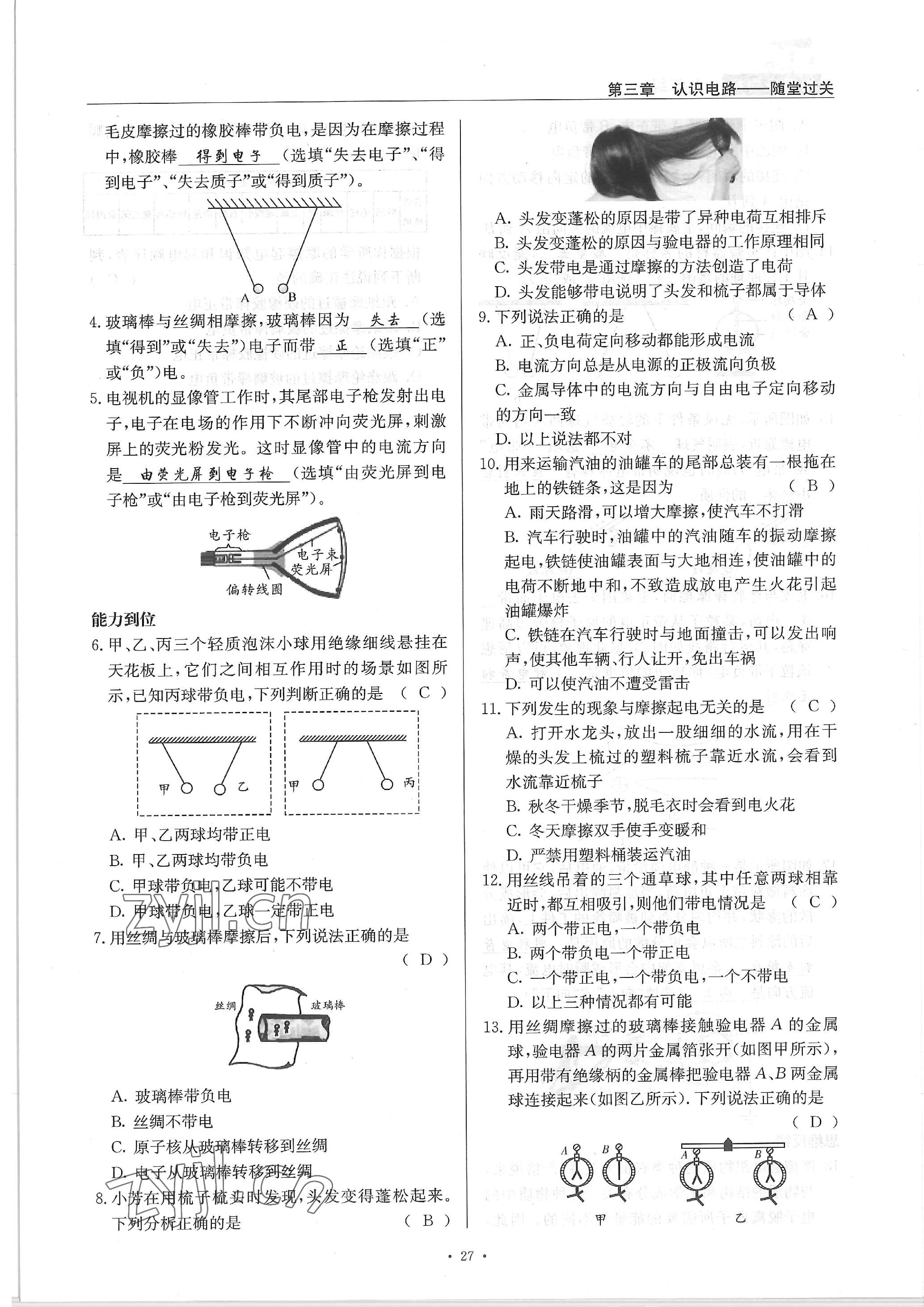 2022年物理风向标九年级全一册 参考答案第27页