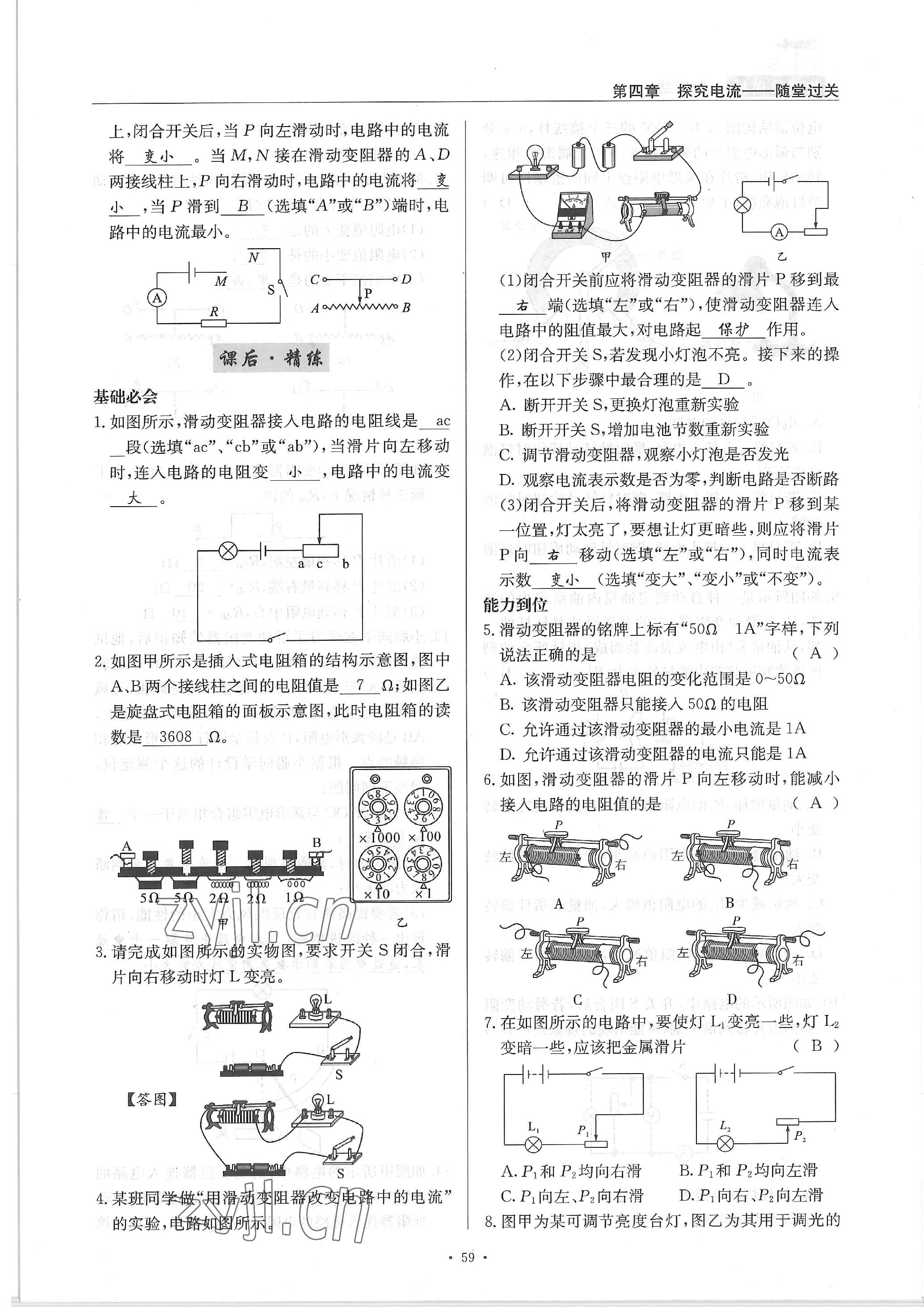 2022年物理风向标九年级全一册 参考答案第59页