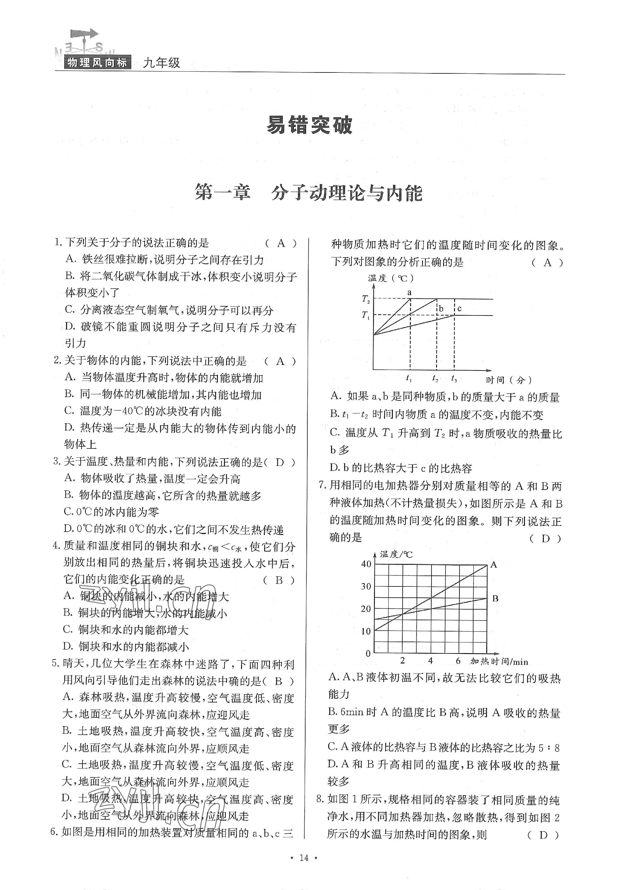 2022年物理风向标九年级全一册 参考答案第14页