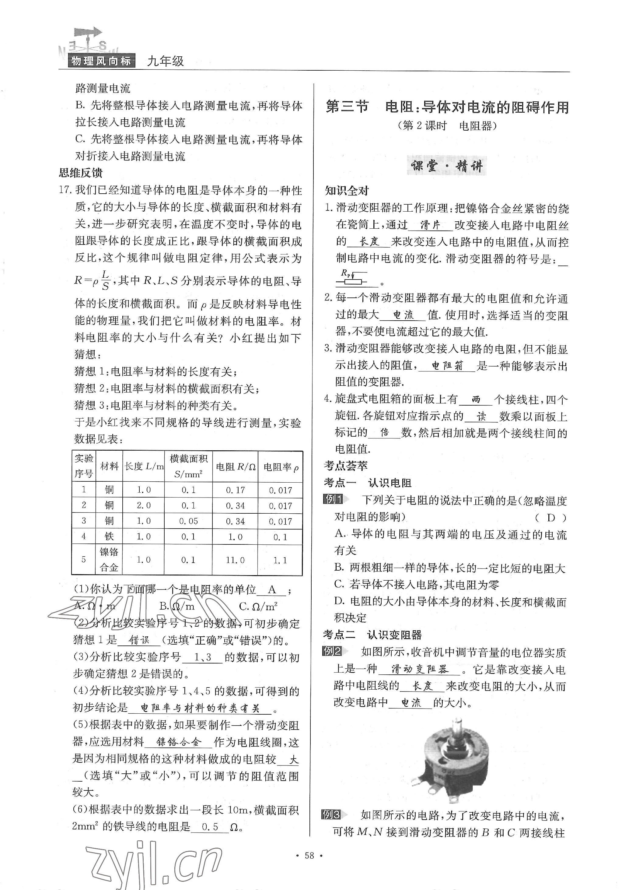 2022年物理风向标九年级全一册 参考答案第58页