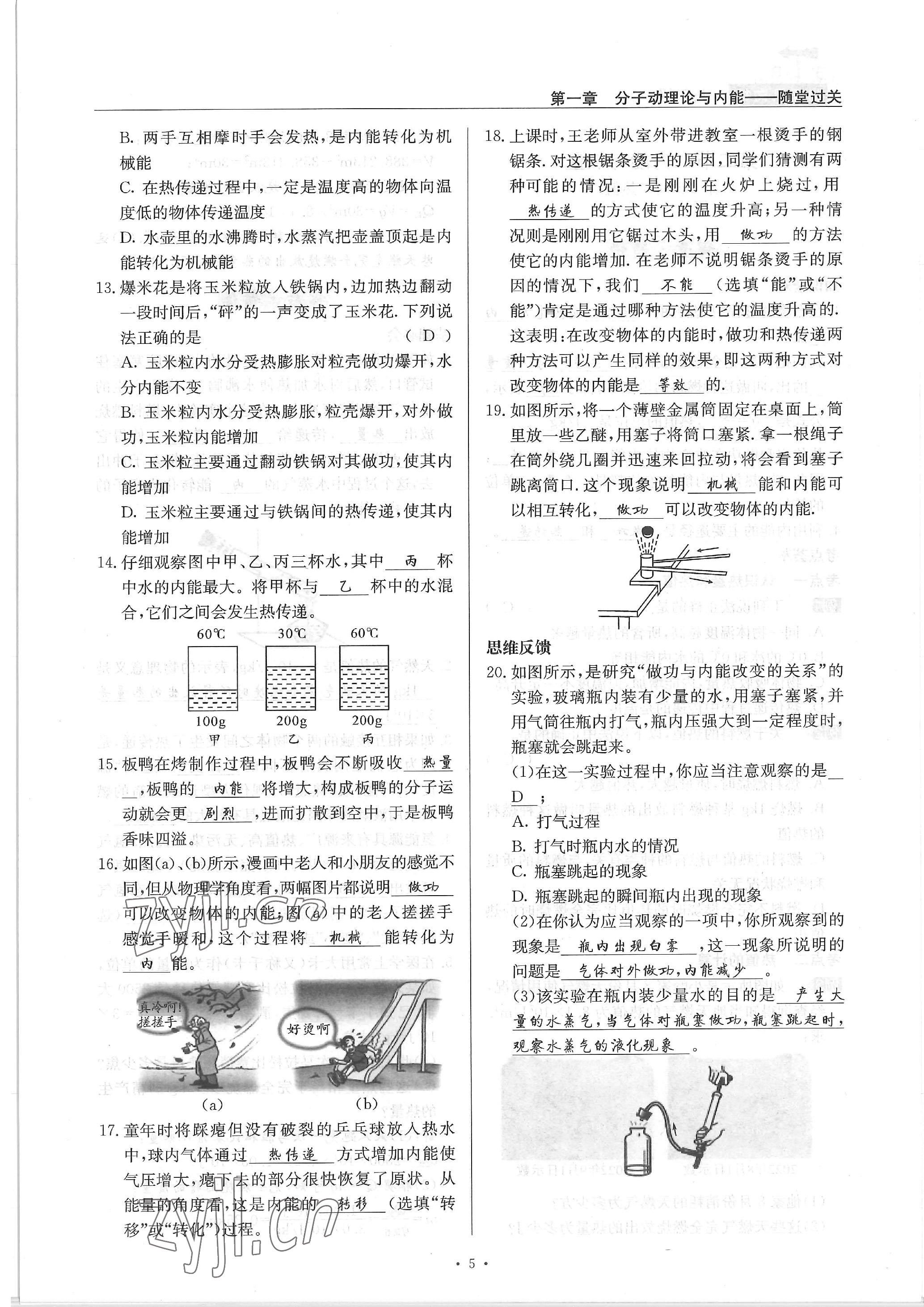 2022年物理風(fēng)向標(biāo)九年級(jí)全一冊(cè) 參考答案第5頁(yè)