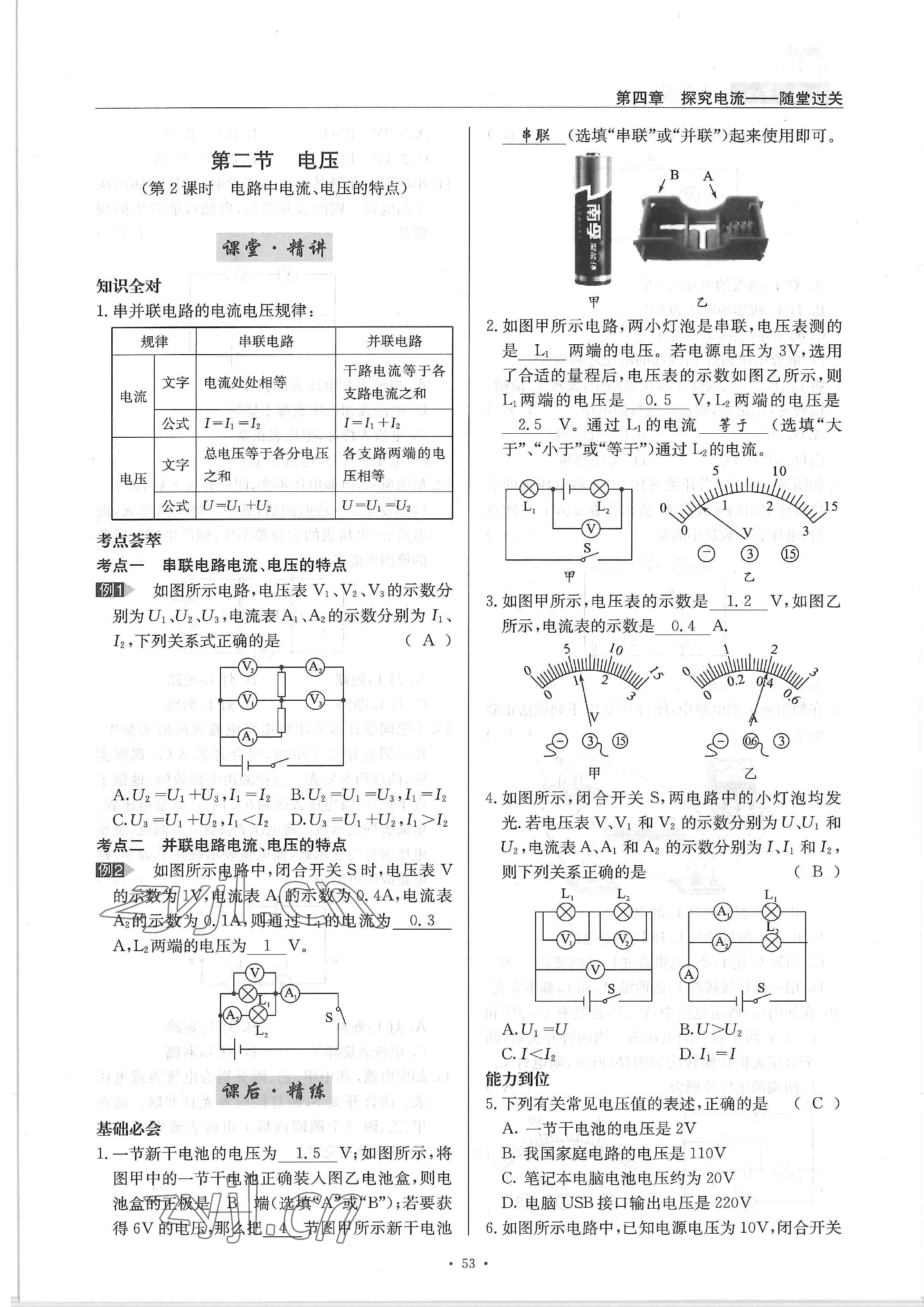 2022年物理风向标九年级全一册 参考答案第53页