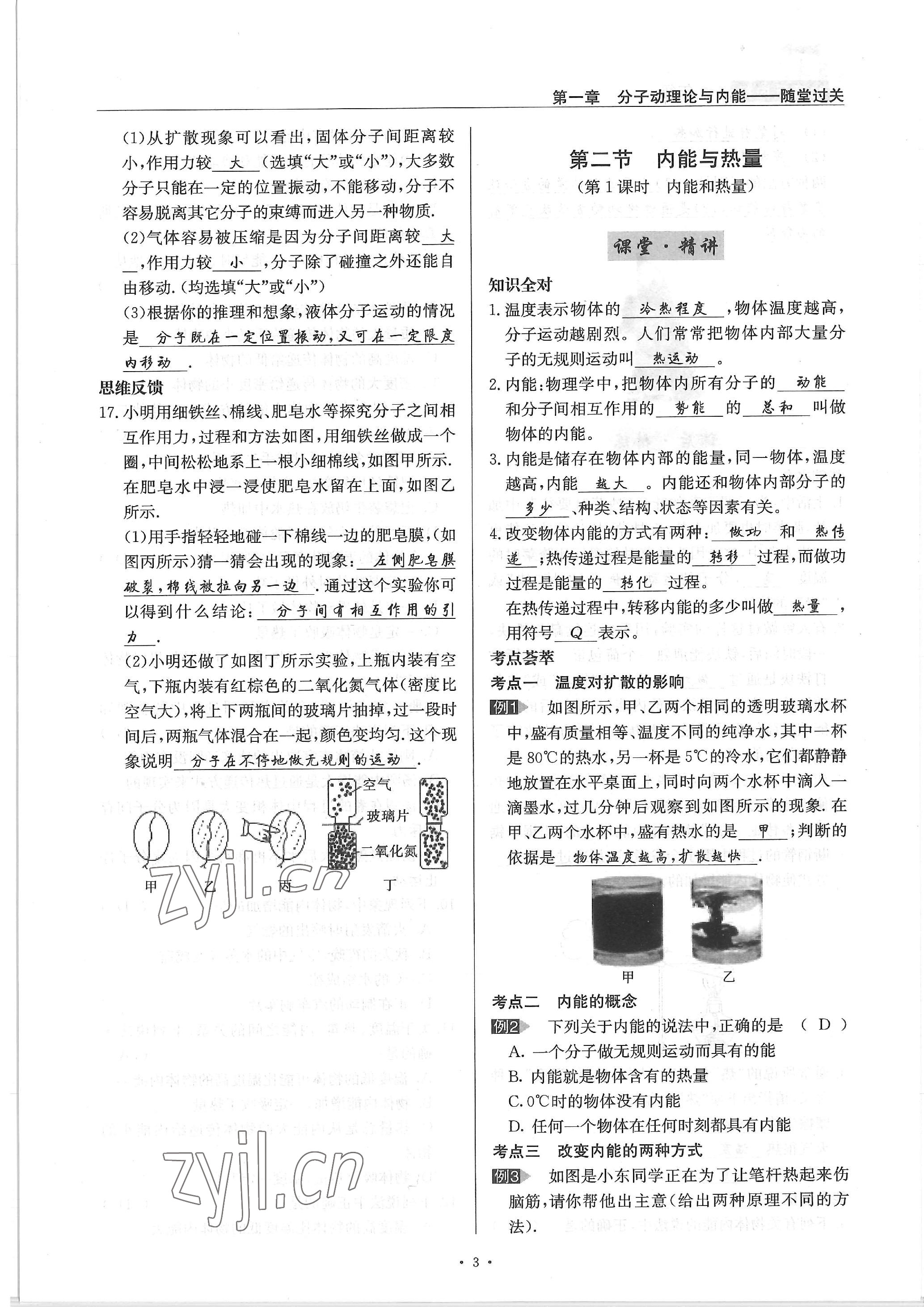 2022年物理風(fēng)向標(biāo)九年級(jí)全一冊(cè) 參考答案第3頁