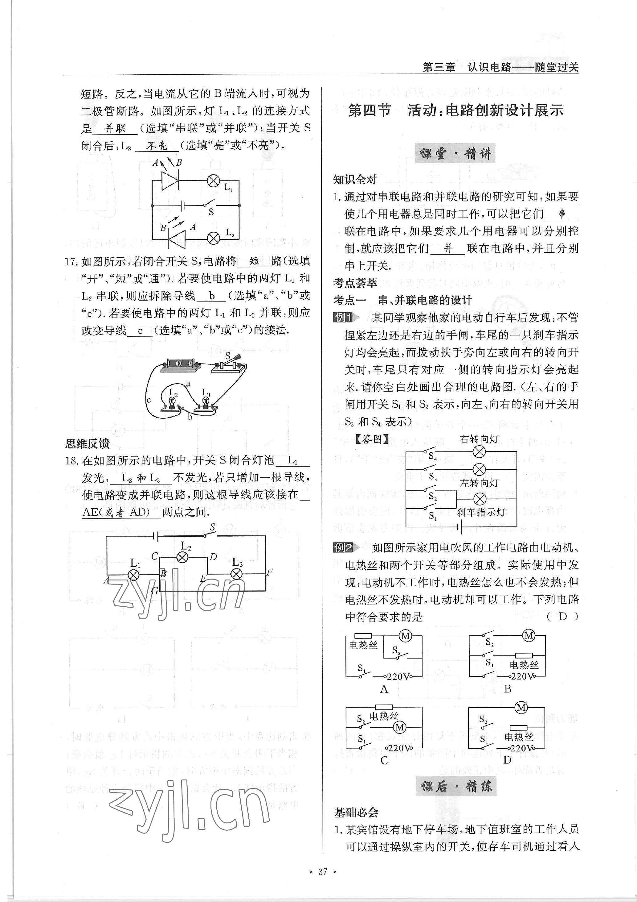 2022年物理风向标九年级全一册 参考答案第37页