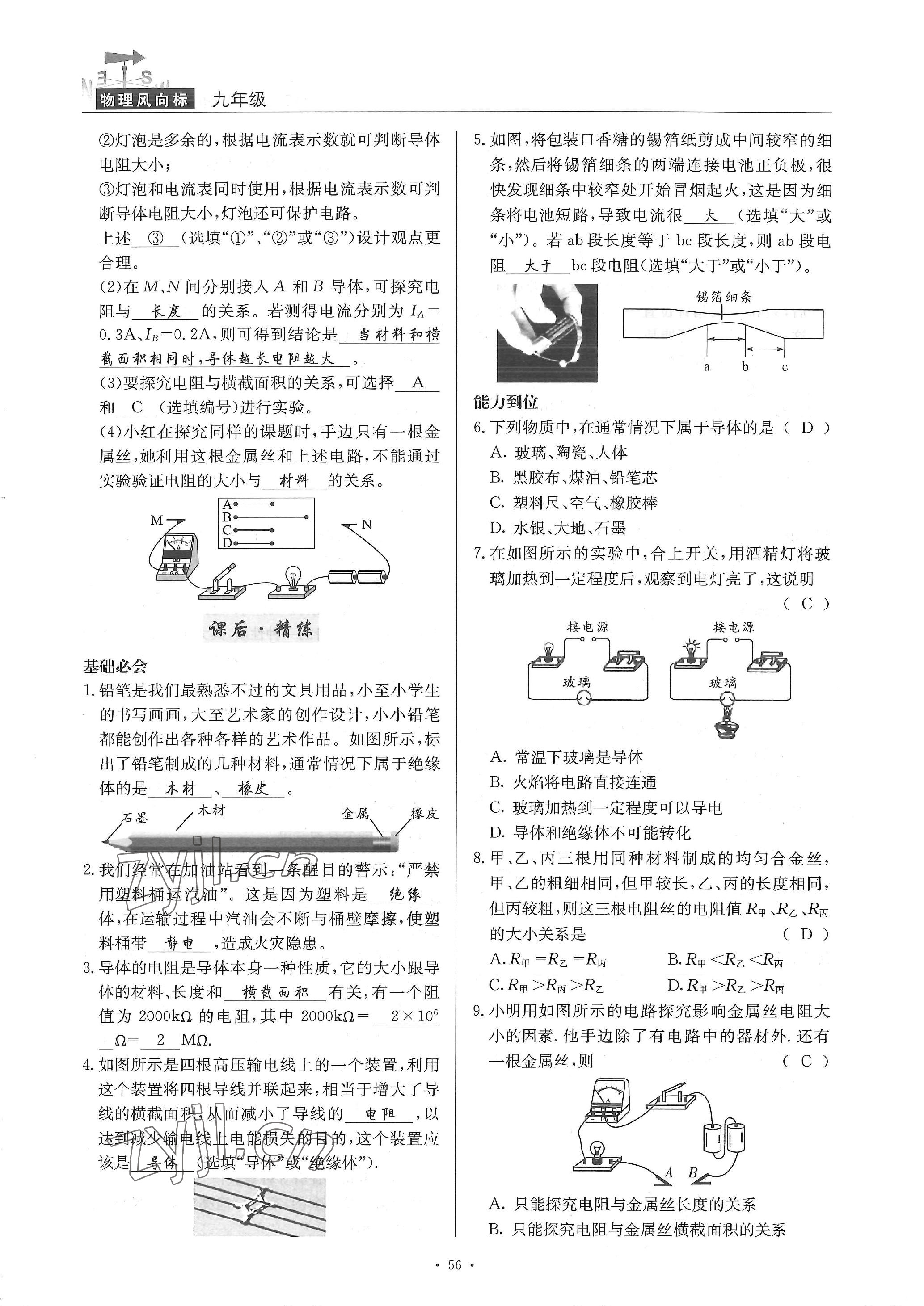 2022年物理风向标九年级全一册 参考答案第56页