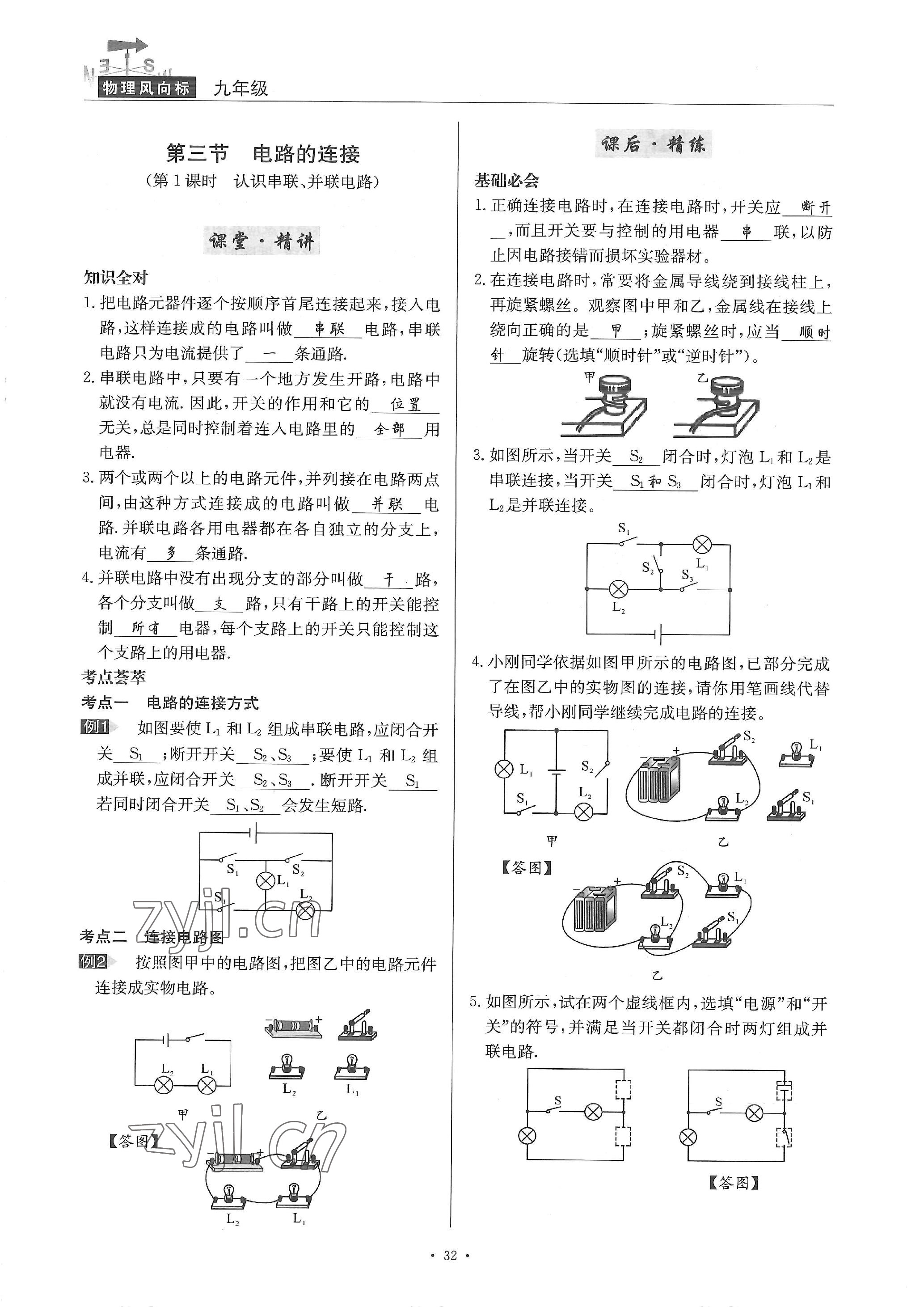 2022年物理风向标九年级全一册 参考答案第32页