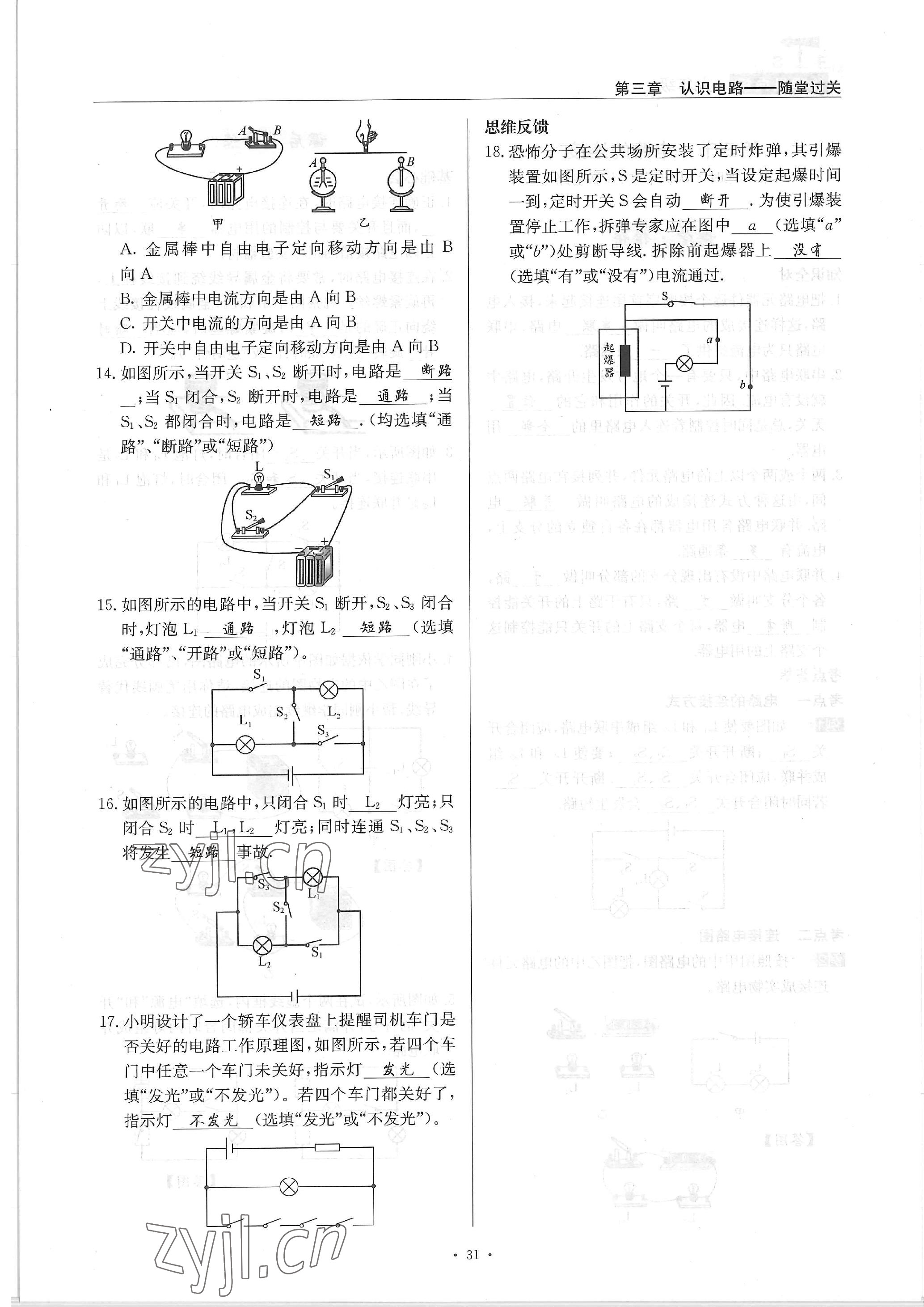 2022年物理風向標九年級全一冊 參考答案第31頁