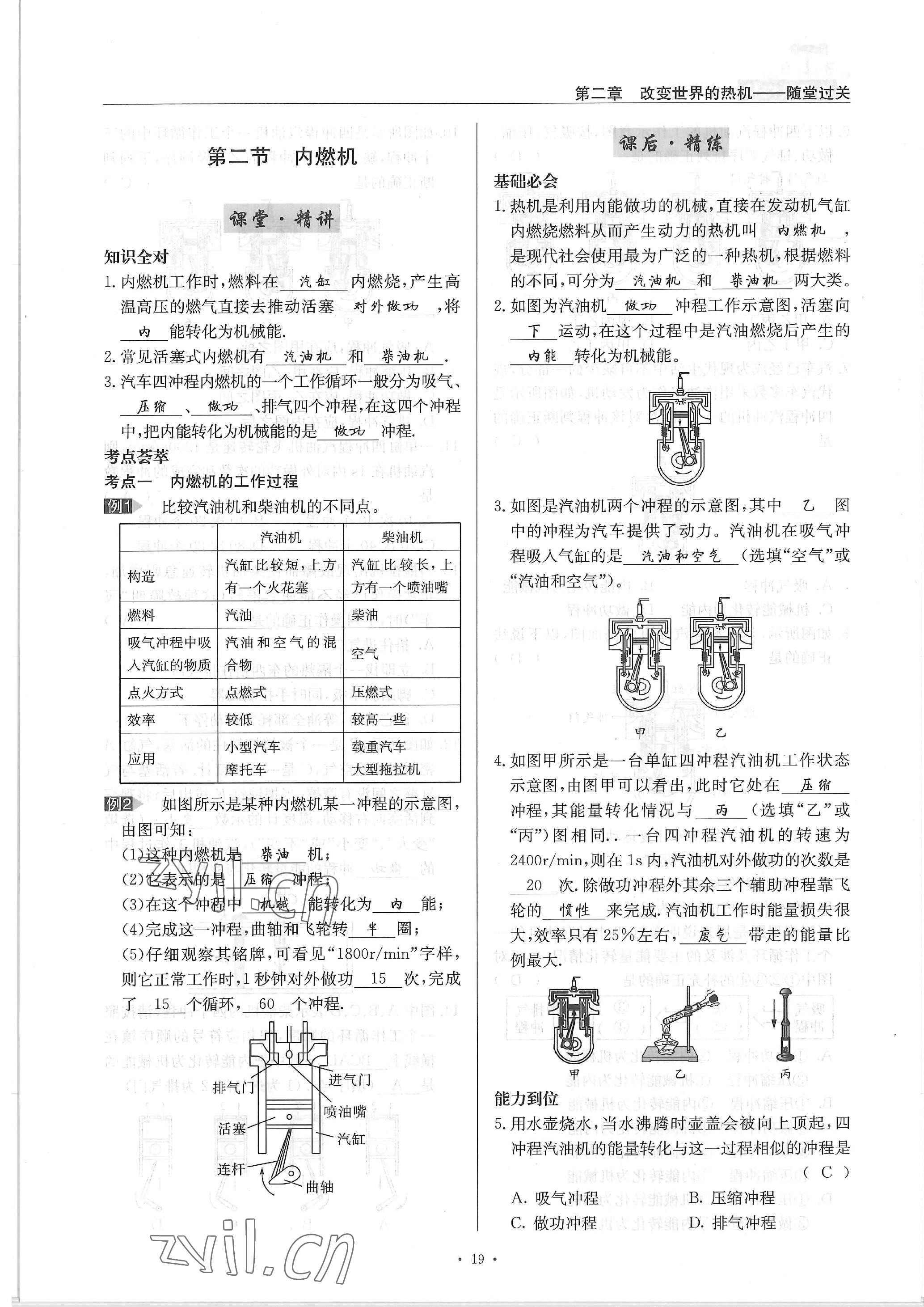 2022年物理风向标九年级全一册 参考答案第19页