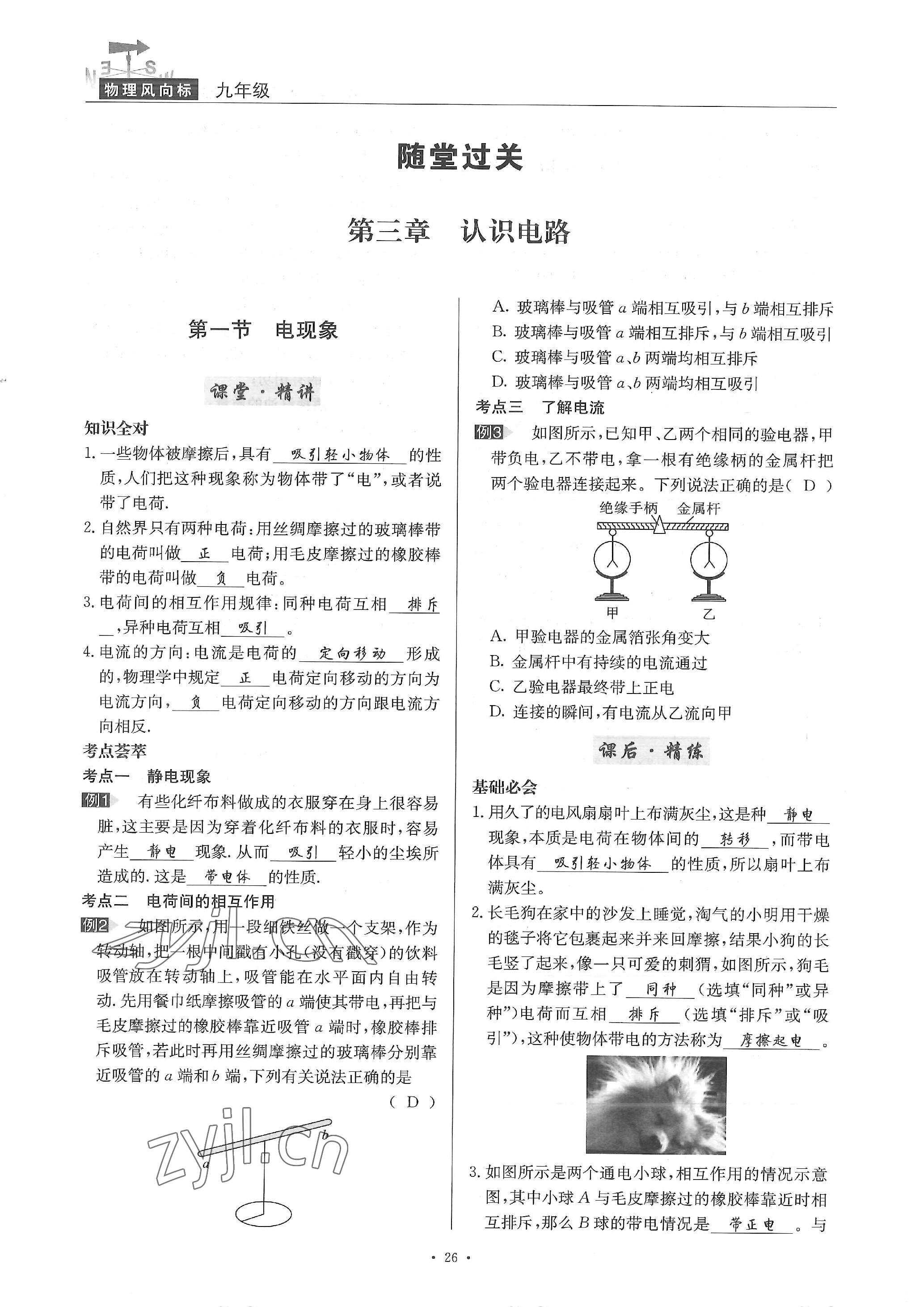 2022年物理风向标九年级全一册 参考答案第26页