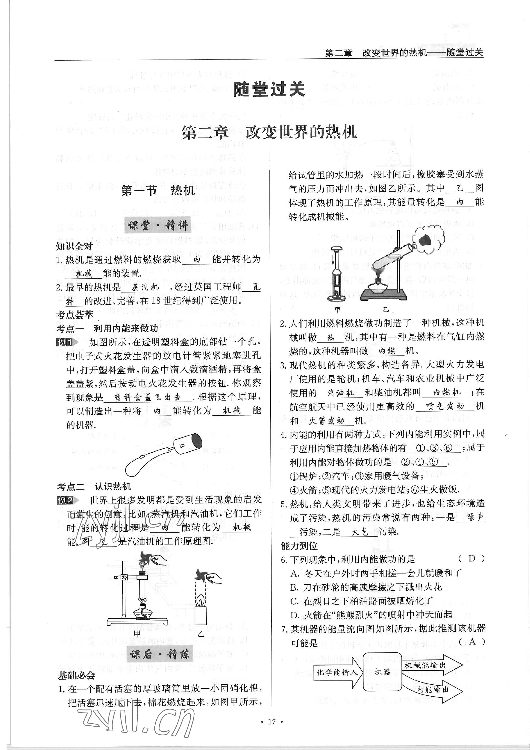 2022年物理风向标九年级全一册 参考答案第17页