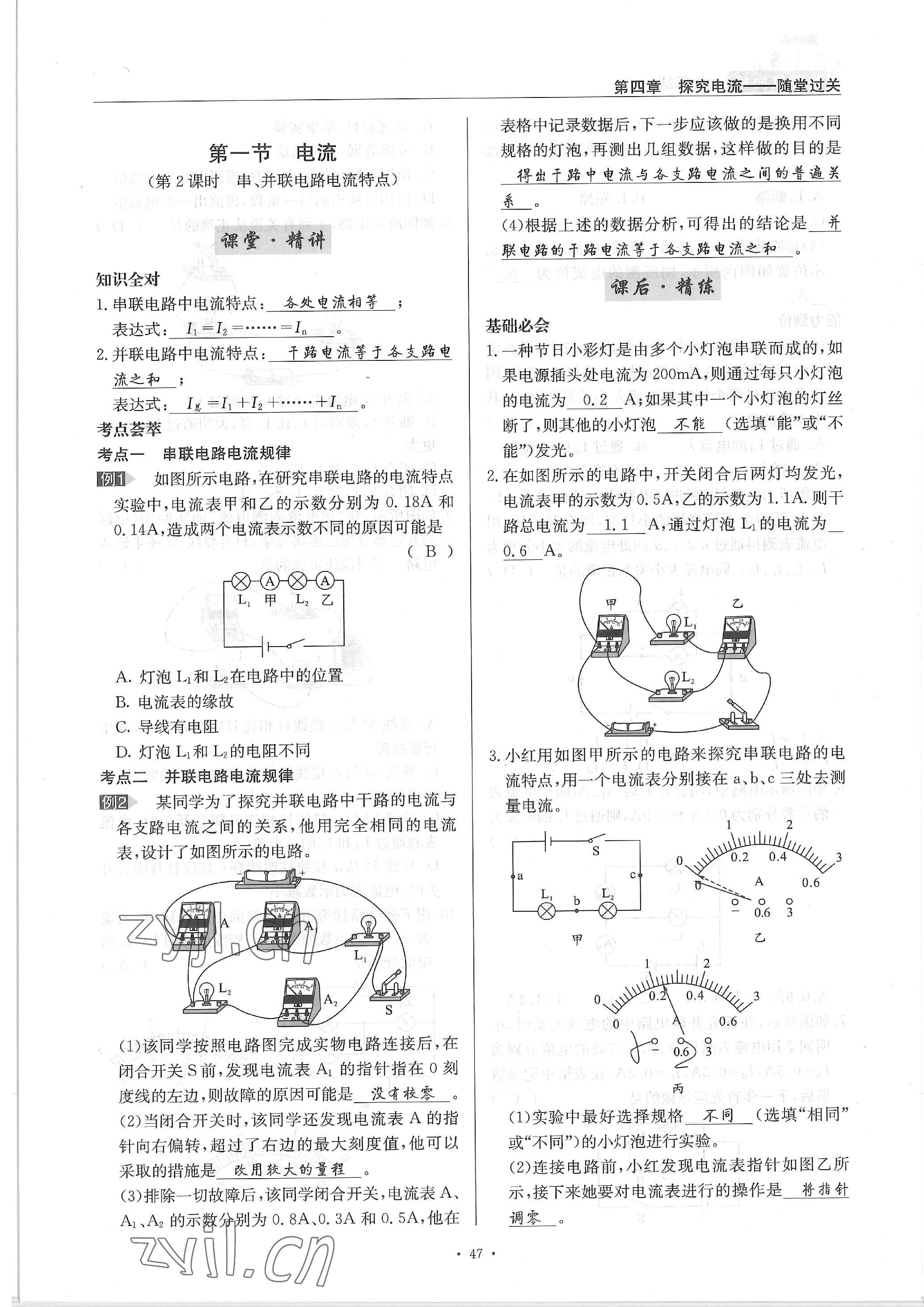 2022年物理风向标九年级全一册 参考答案第47页