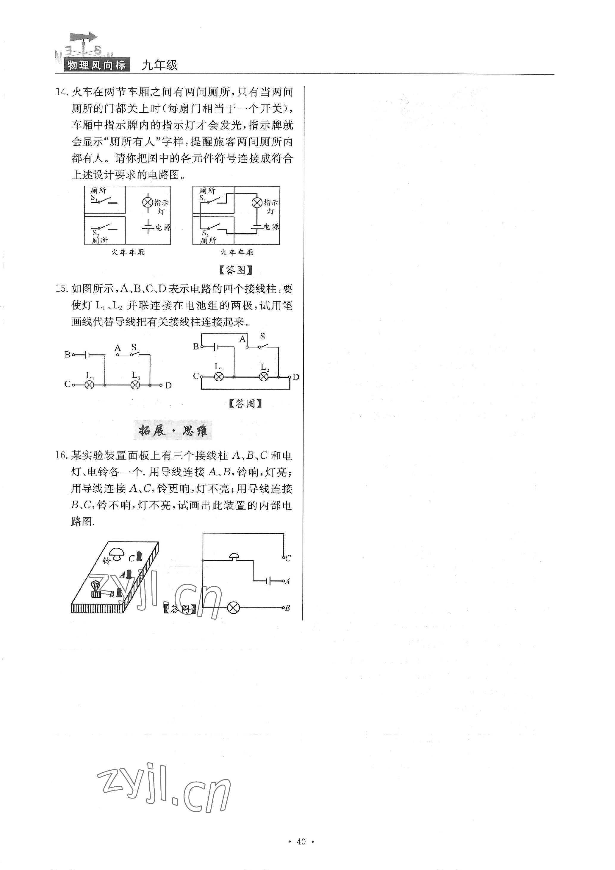 2022年物理风向标九年级全一册 参考答案第40页