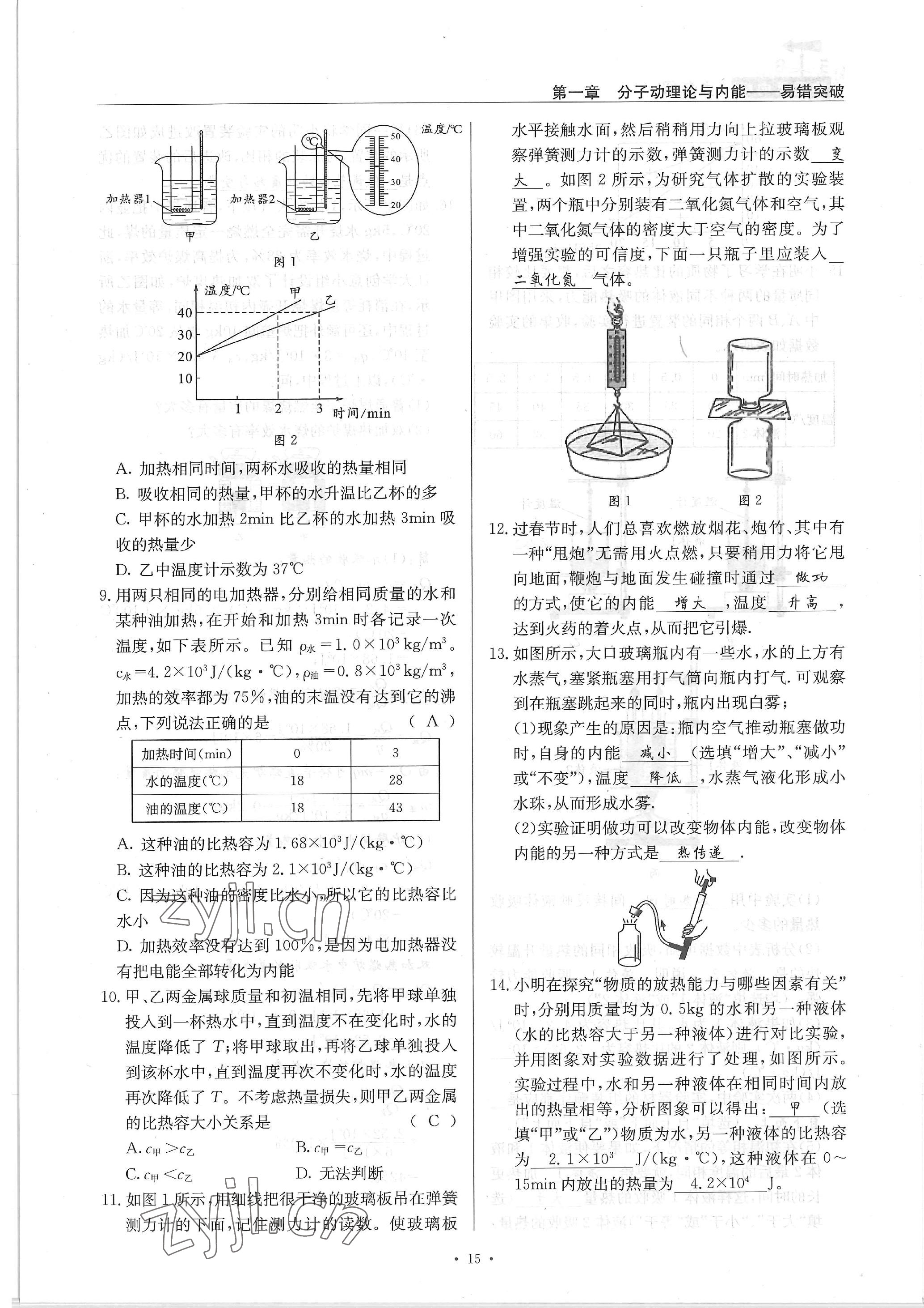 2022年物理风向标九年级全一册 参考答案第15页