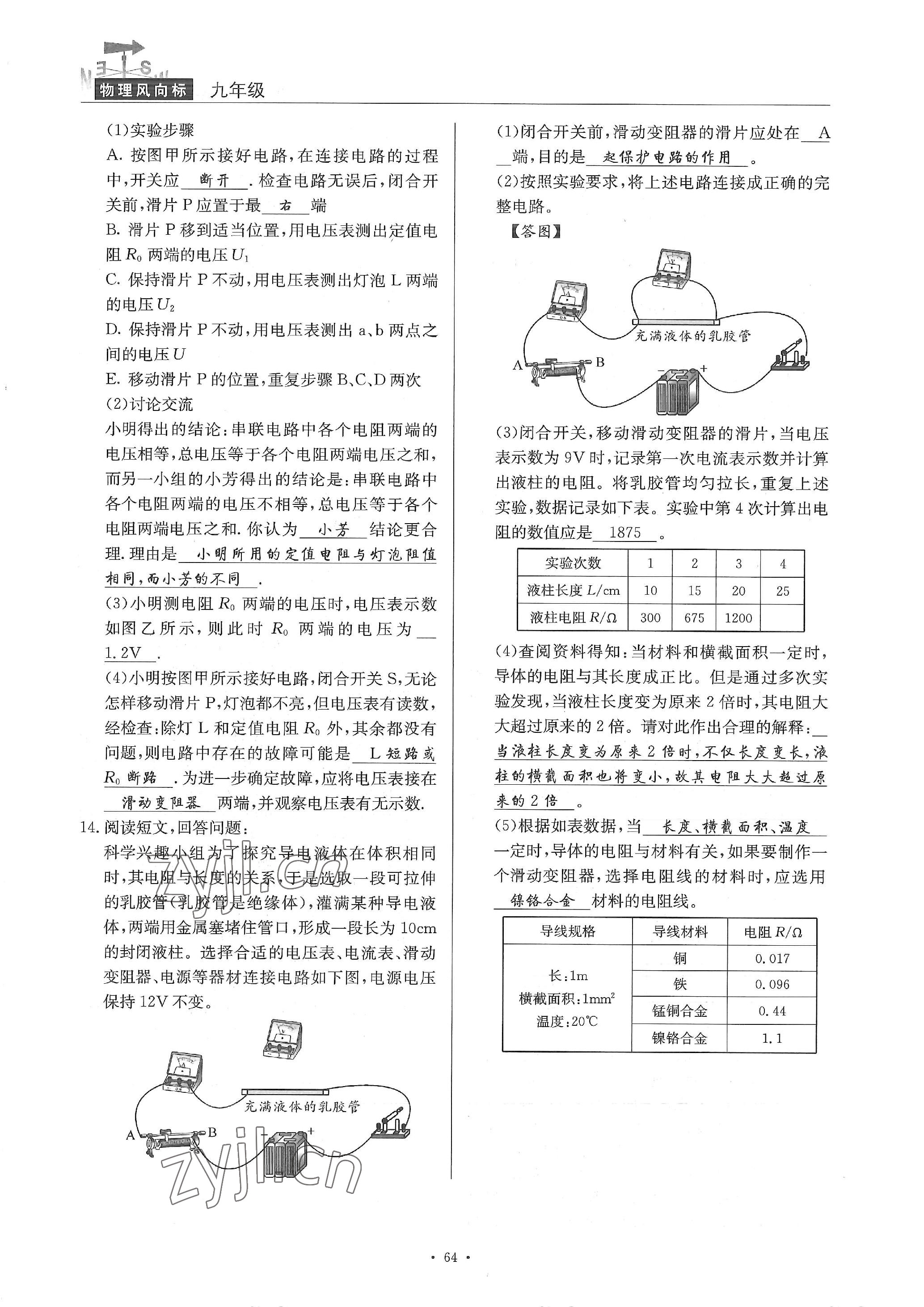 2022年物理风向标九年级全一册 参考答案第64页