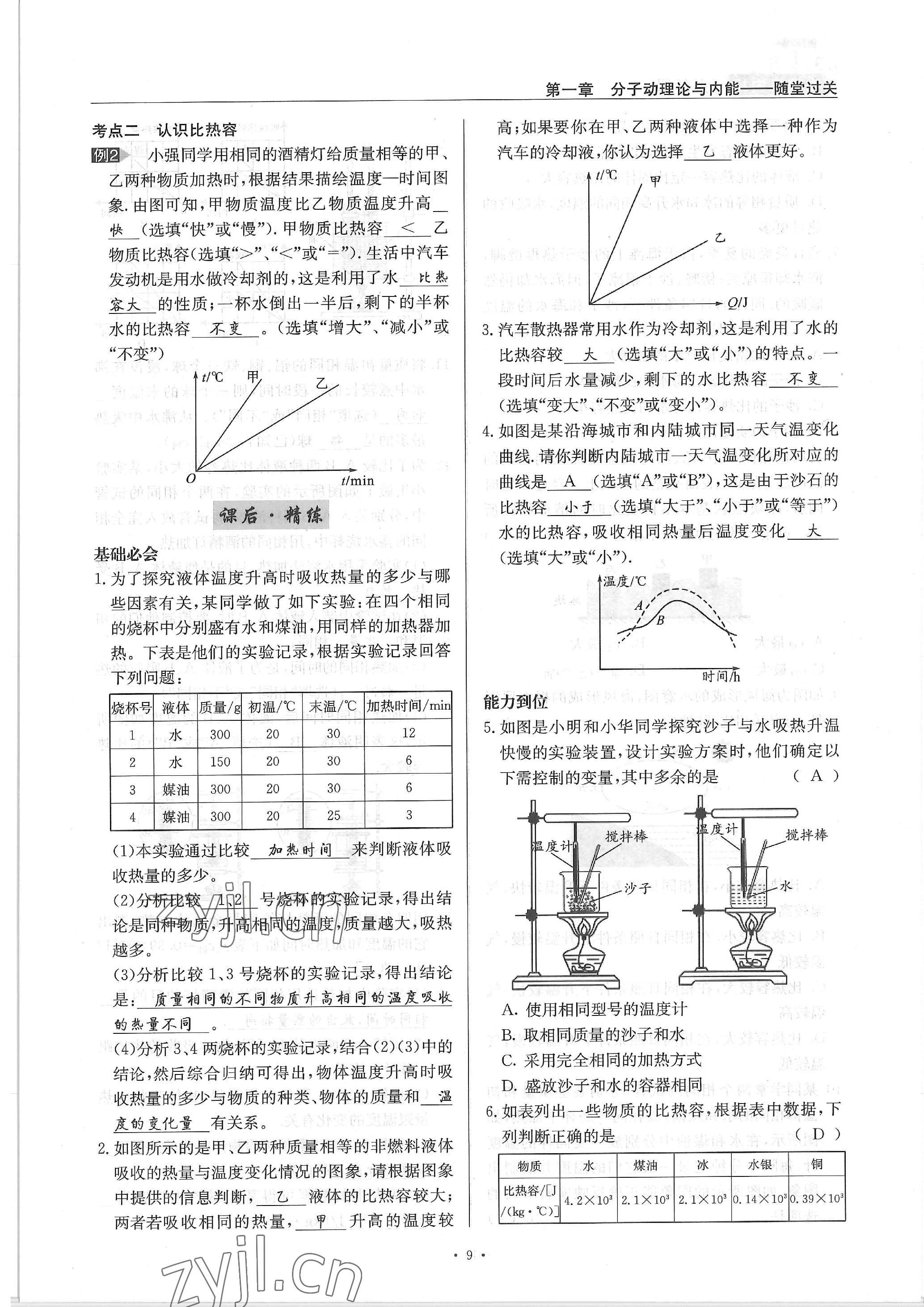 2022年物理风向标九年级全一册 参考答案第9页