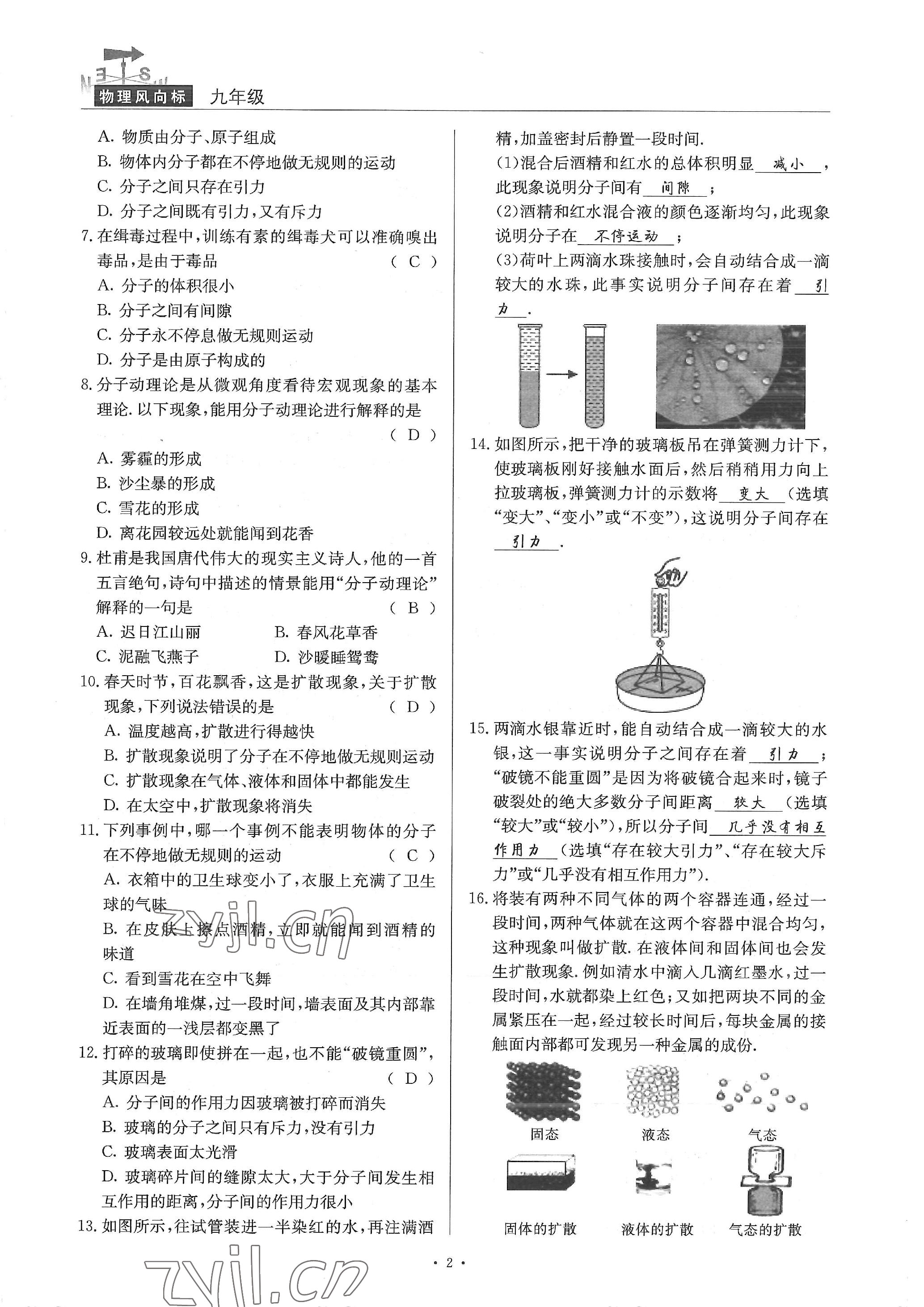 2022年物理风向标九年级全一册 参考答案第2页