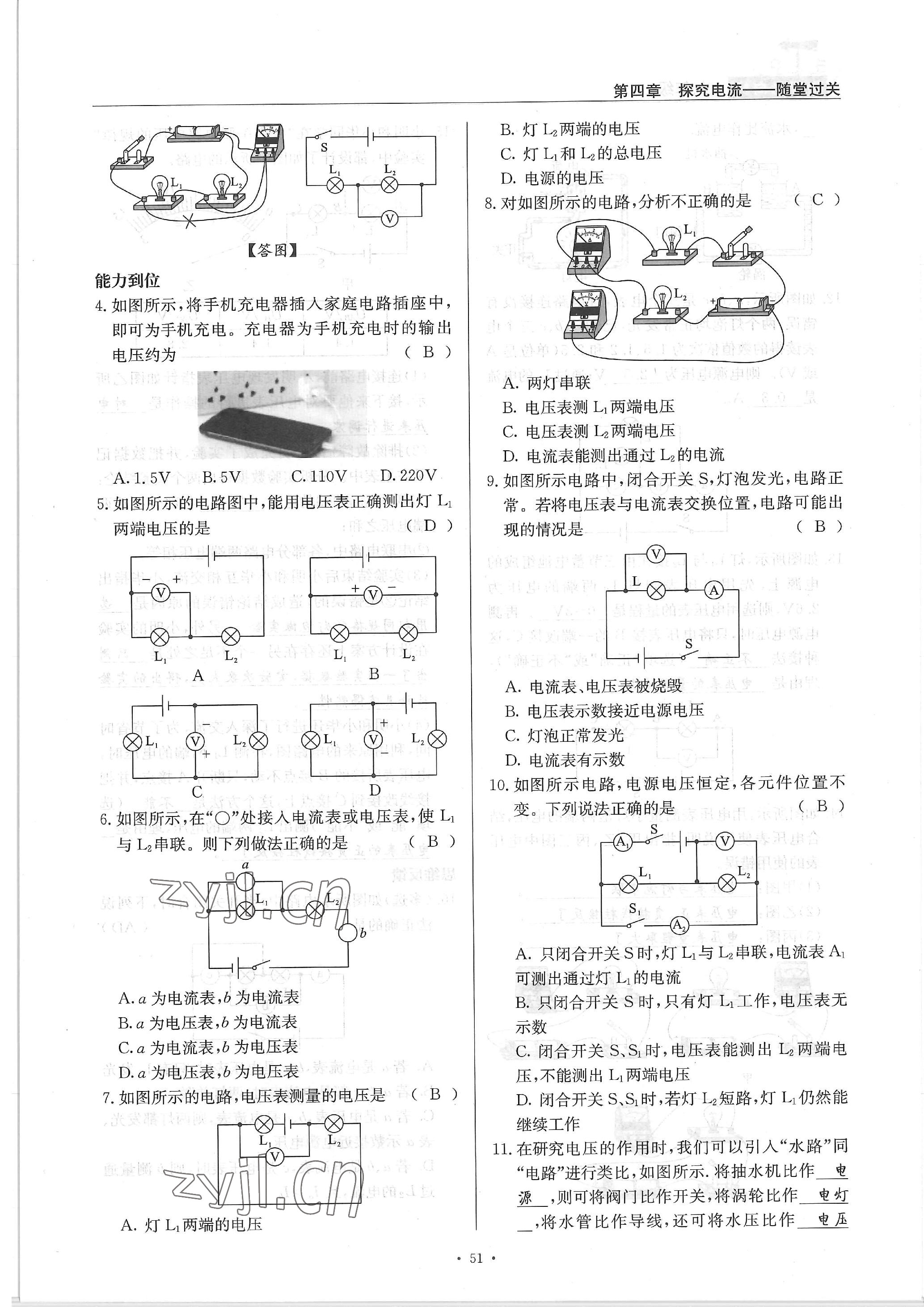 2022年物理风向标九年级全一册 参考答案第51页