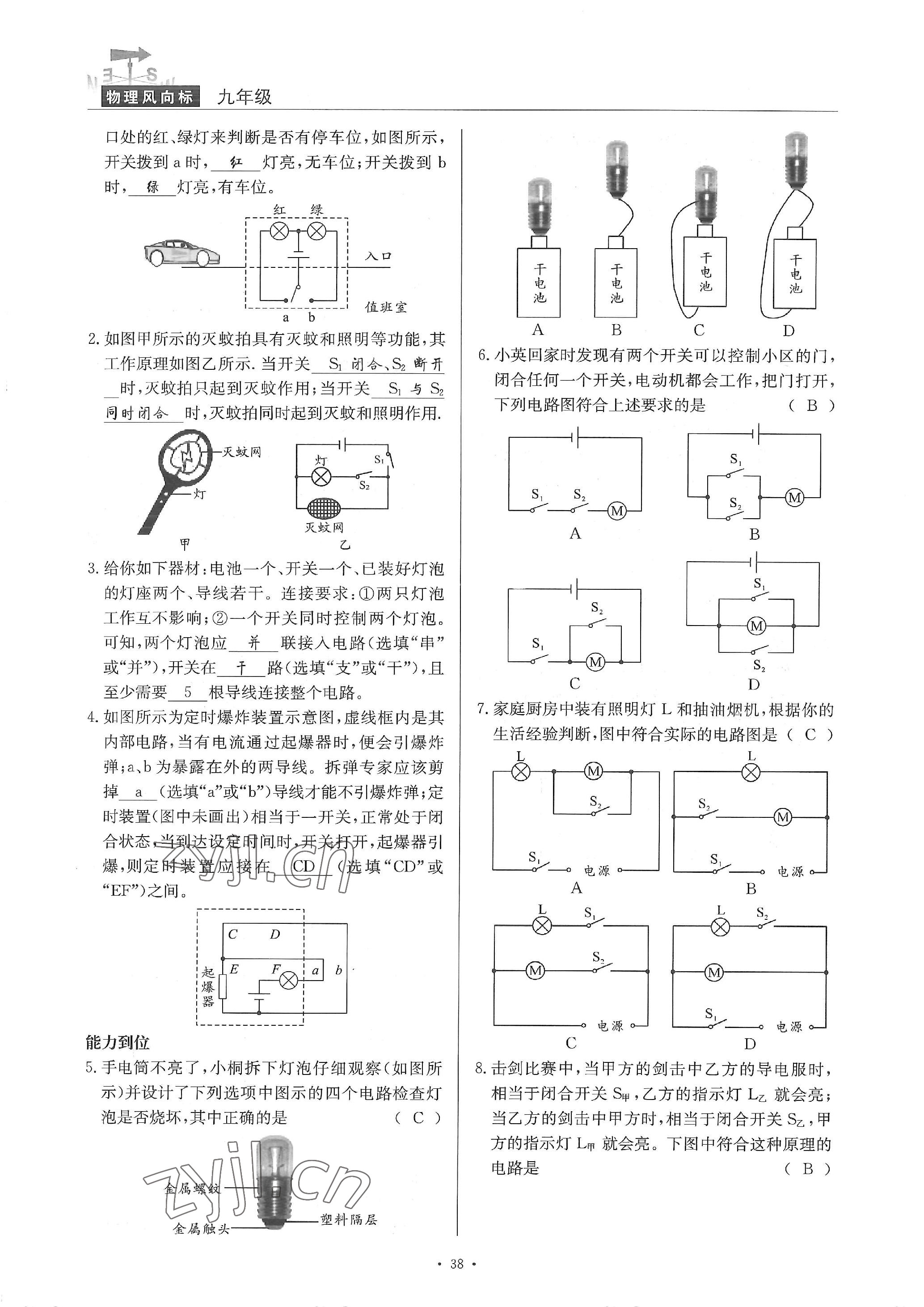 2022年物理风向标九年级全一册 参考答案第38页