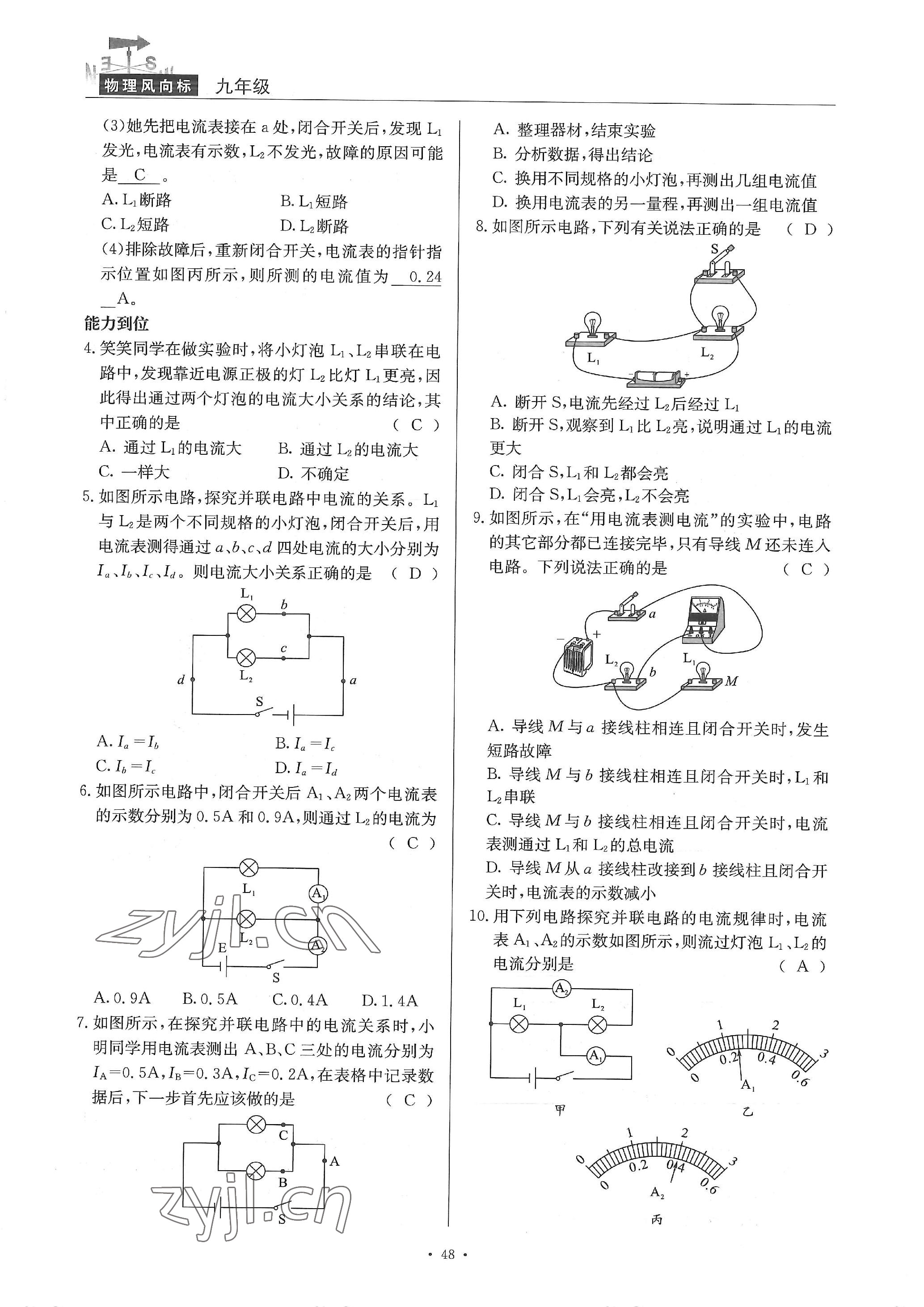 2022年物理风向标九年级全一册 参考答案第48页