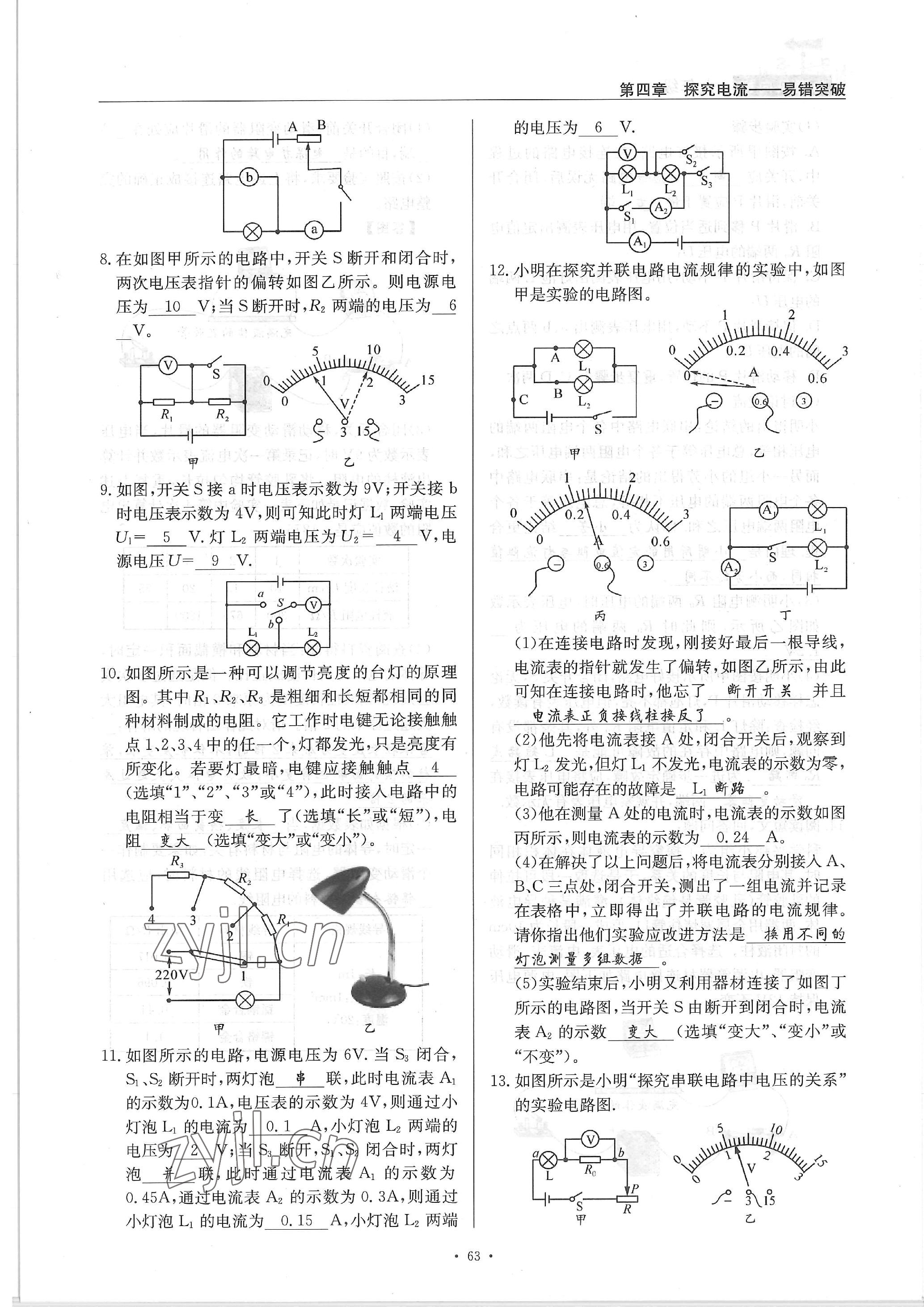 2022年物理風(fēng)向標(biāo)九年級全一冊 參考答案第63頁