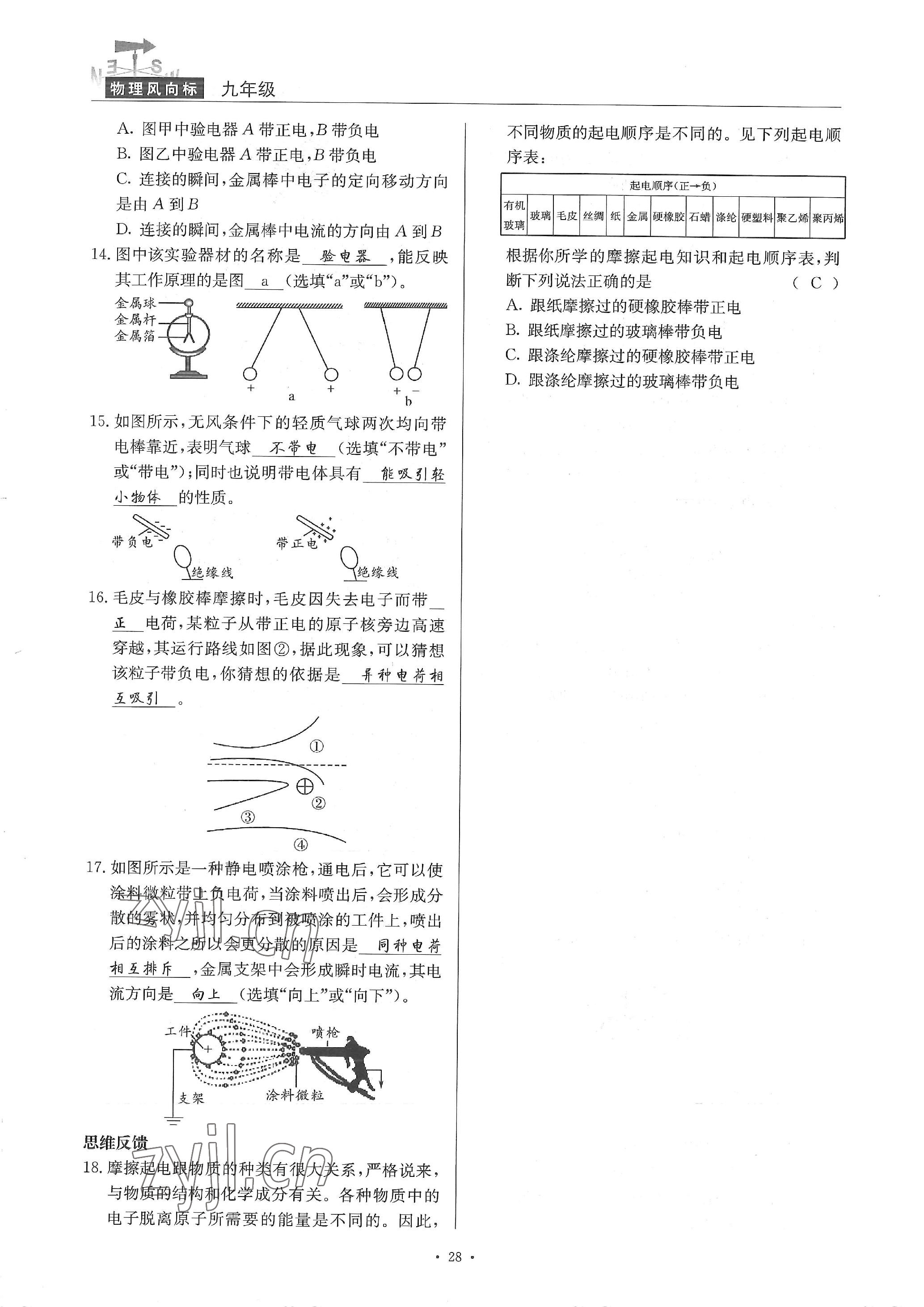 2022年物理风向标九年级全一册 参考答案第28页