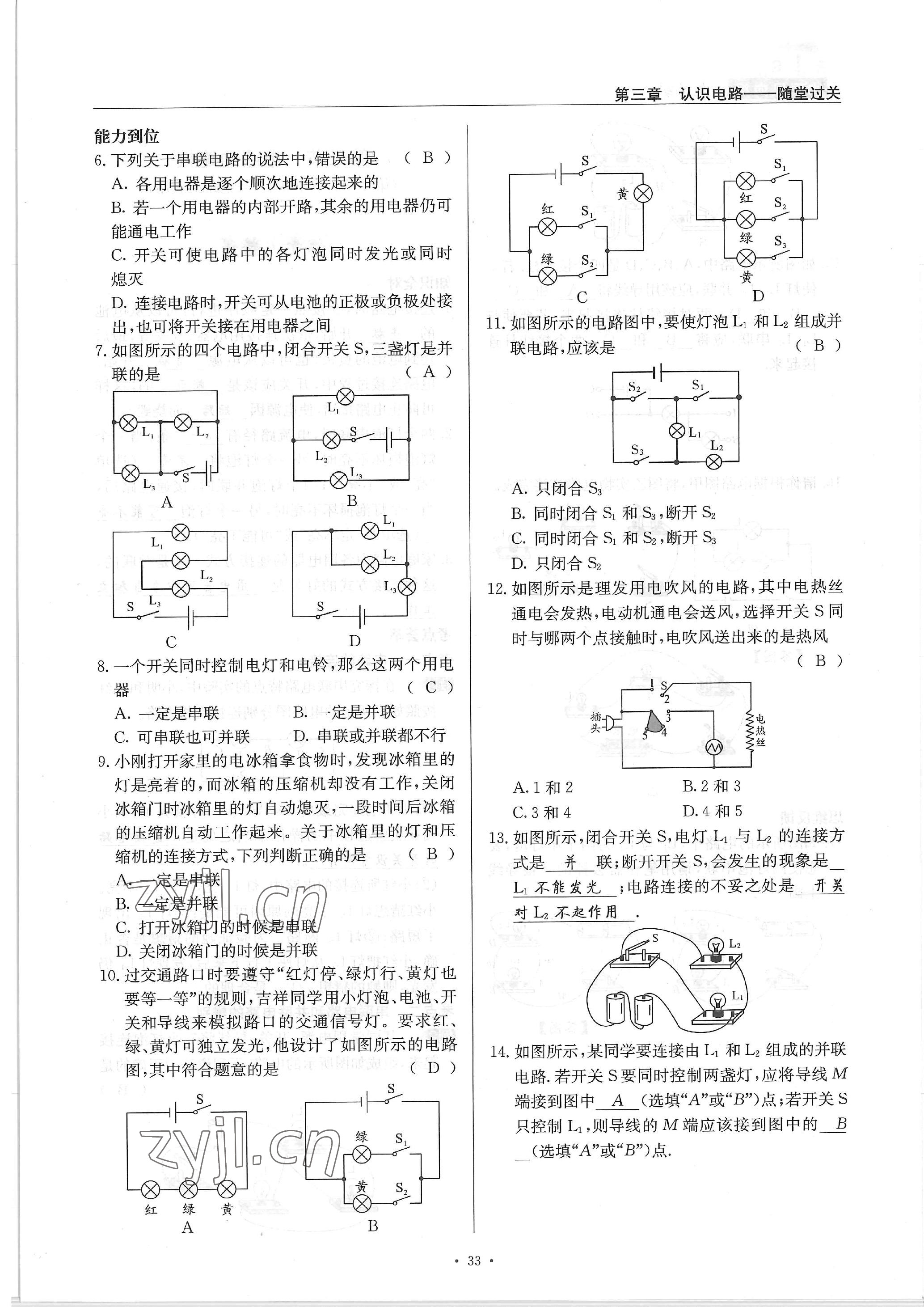 2022年物理风向标九年级全一册 参考答案第33页