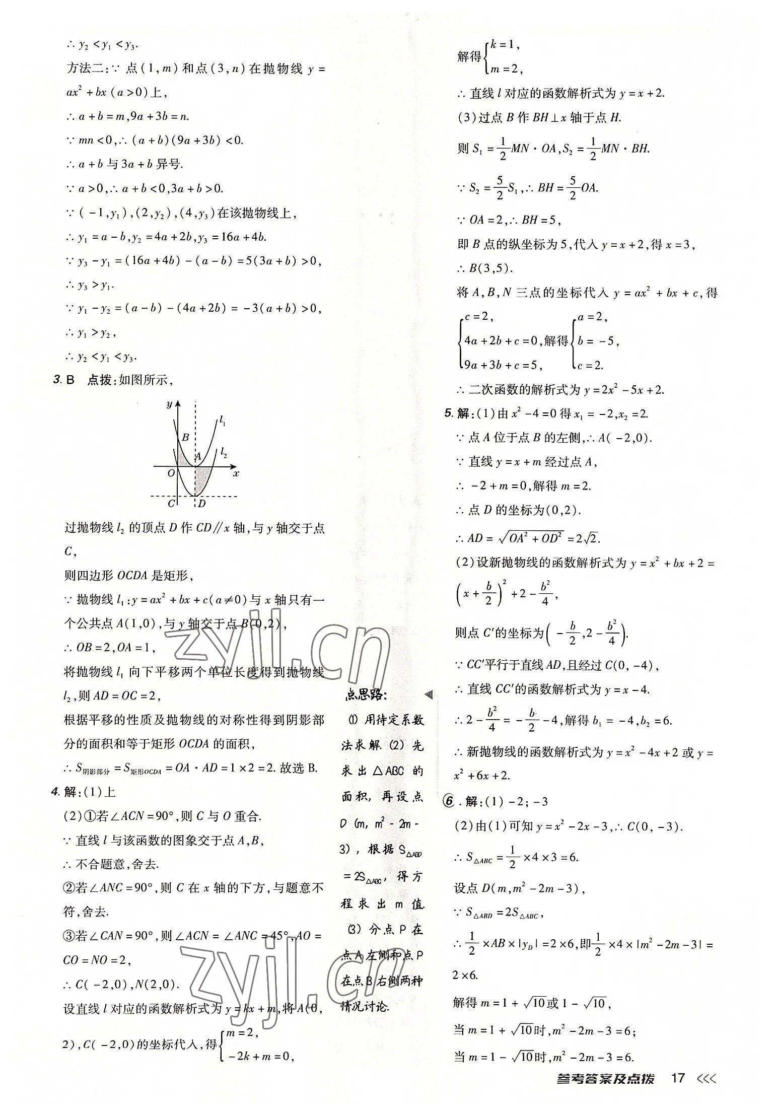 2022年點(diǎn)撥訓(xùn)練九年級數(shù)學(xué)上冊人教版 參考答案第16頁