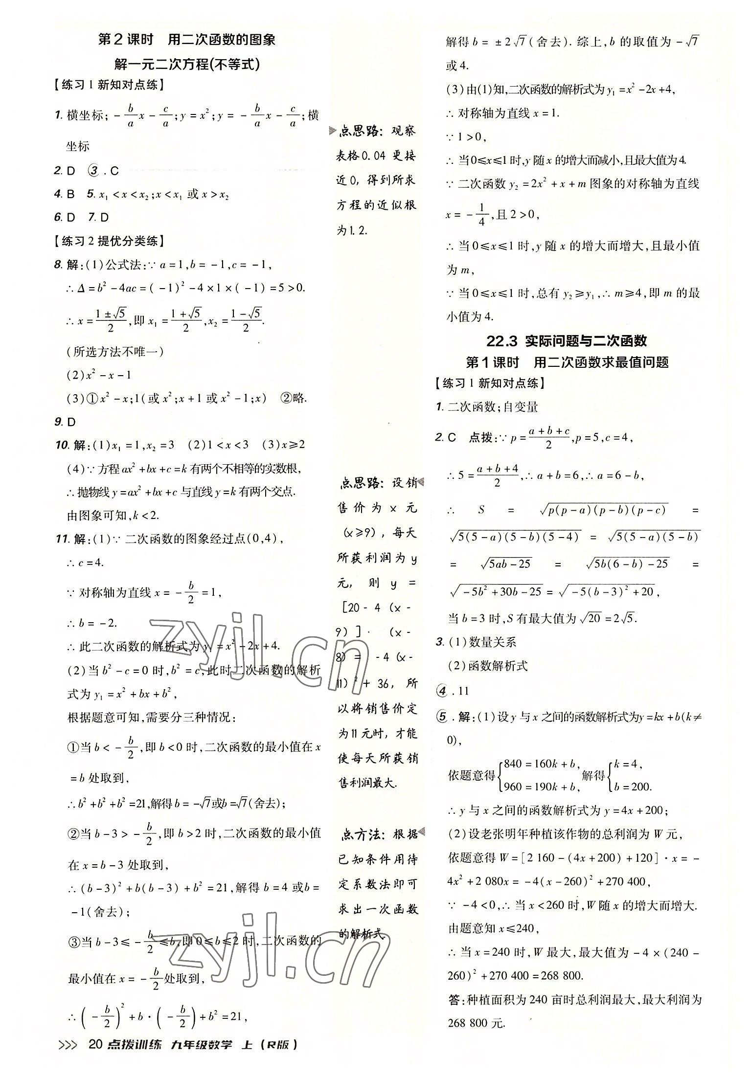 2022年點撥訓練九年級數(shù)學上冊人教版 參考答案第19頁