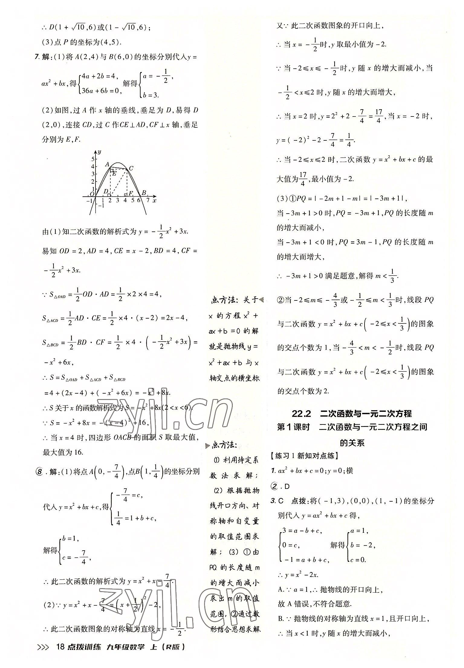 2022年點撥訓練九年級數(shù)學上冊人教版 參考答案第17頁