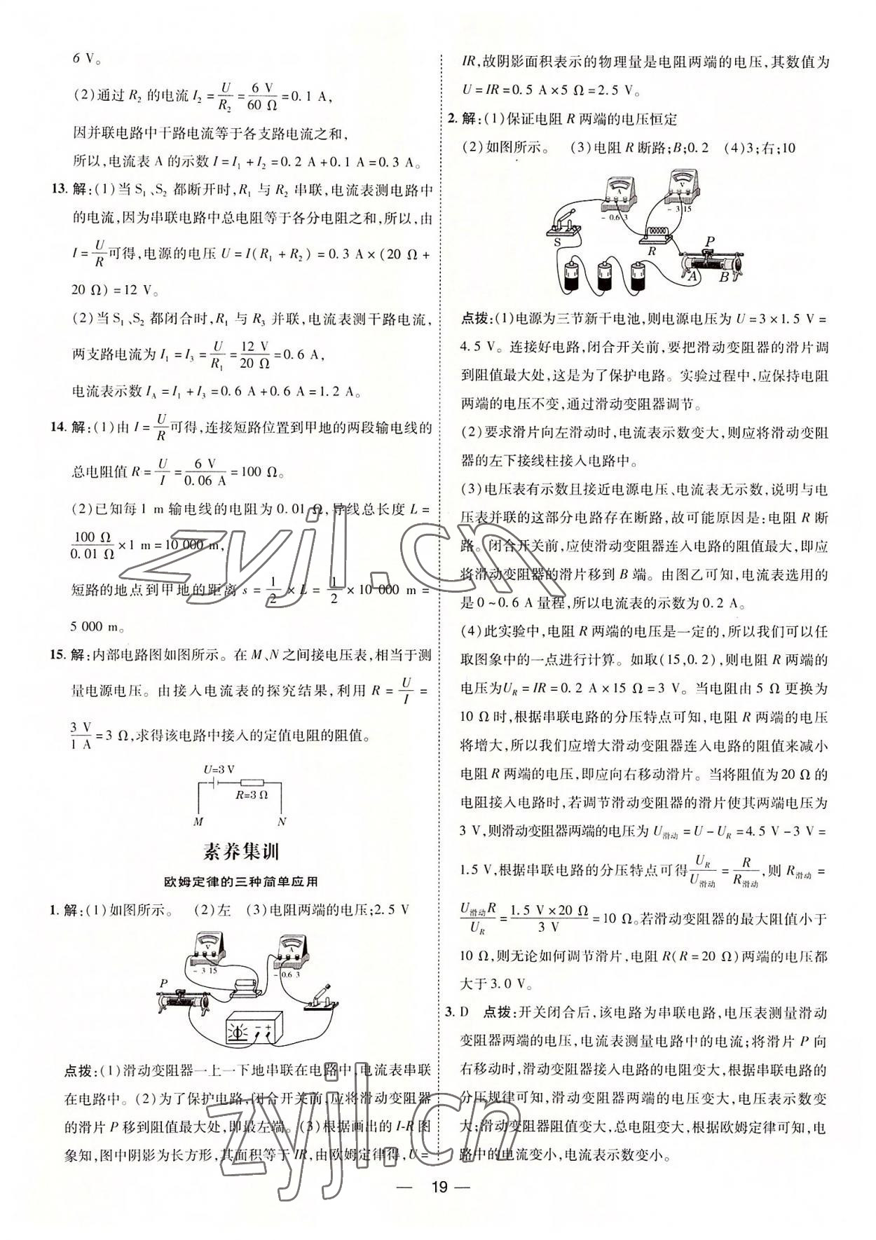 2022年点拨训练九年级物理全一册人教版 参考答案第18页