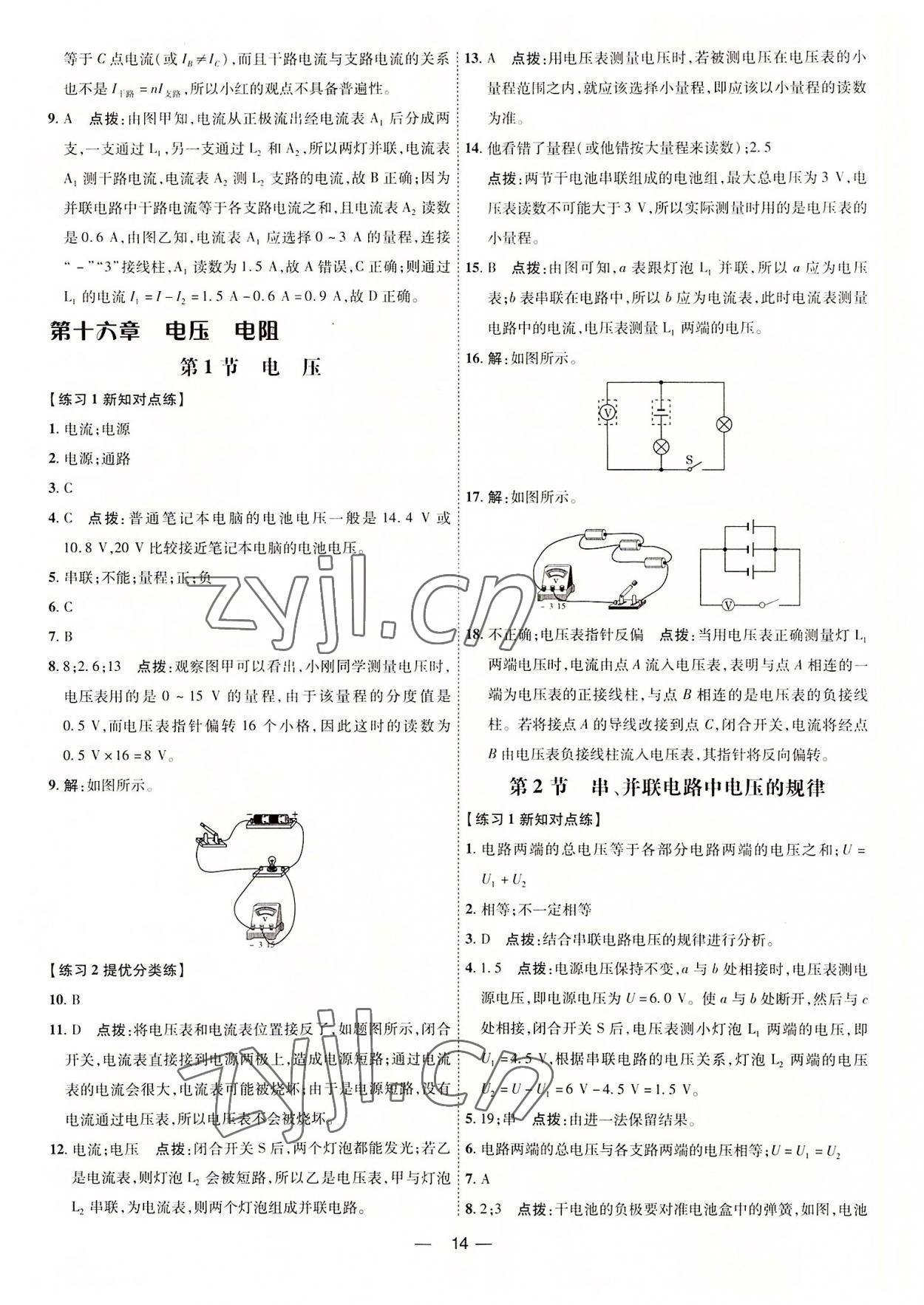 2022年點撥訓(xùn)練九年級物理全一冊人教版 參考答案第13頁