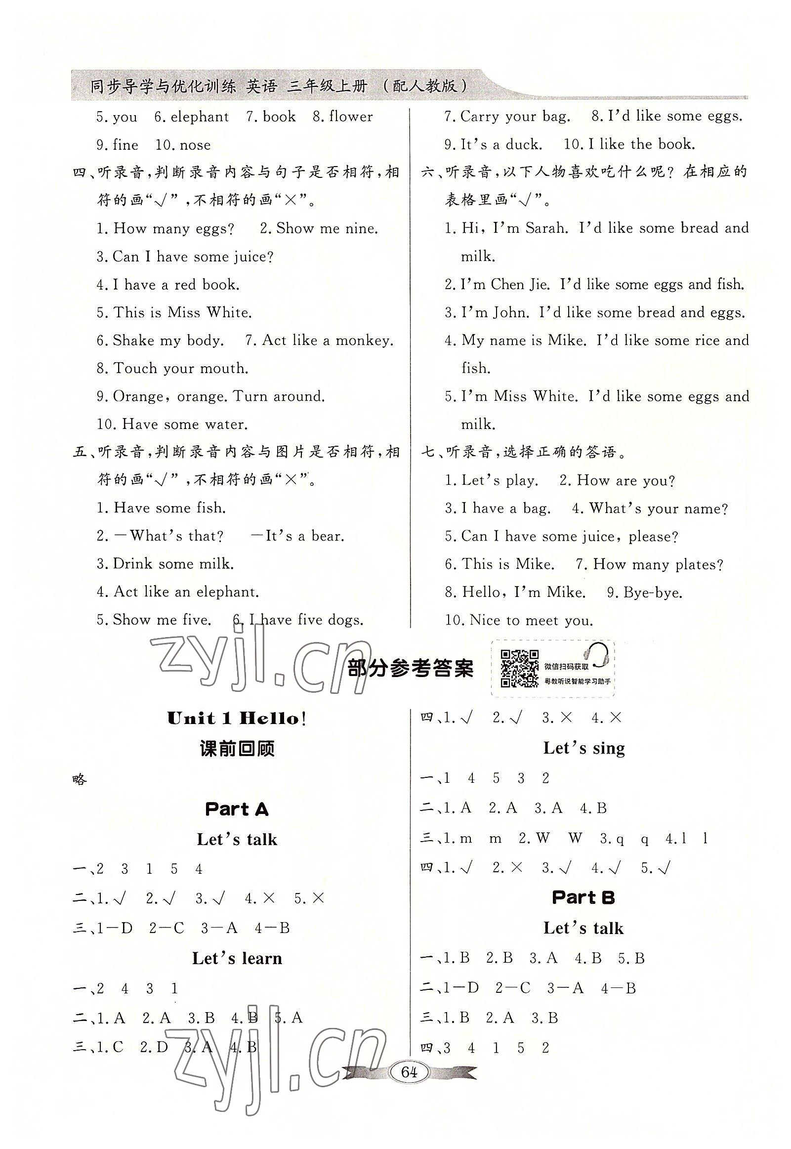 2022年同步導(dǎo)學(xué)與優(yōu)化訓(xùn)練三年級英語上冊人教版 第1頁