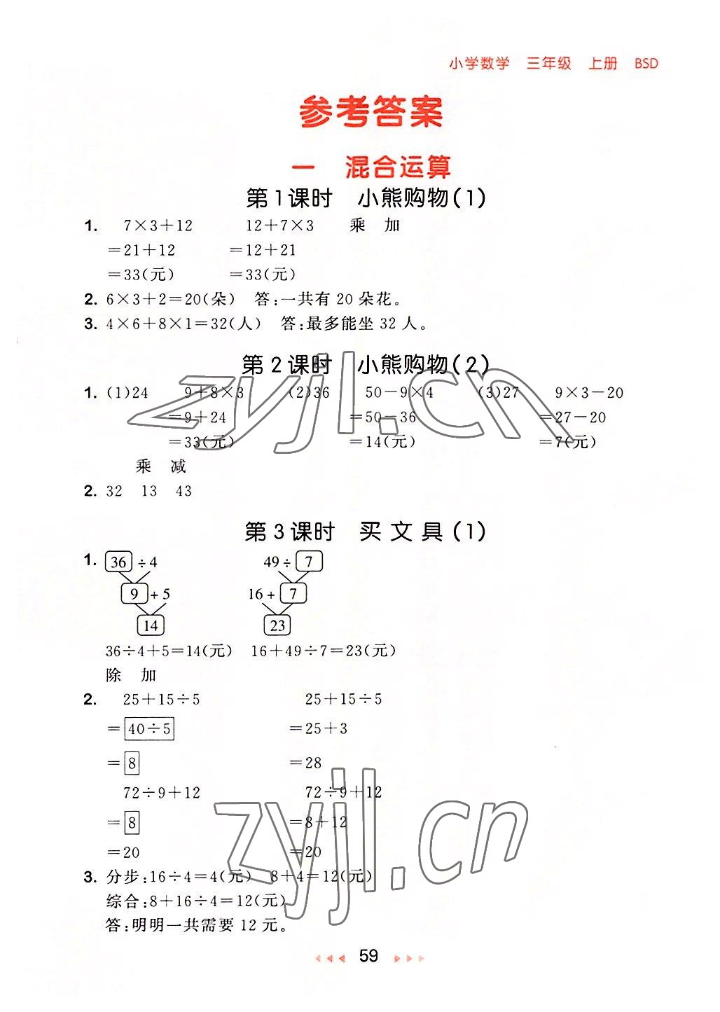 2022年53随堂测三年级数学上册北师大版 第1页