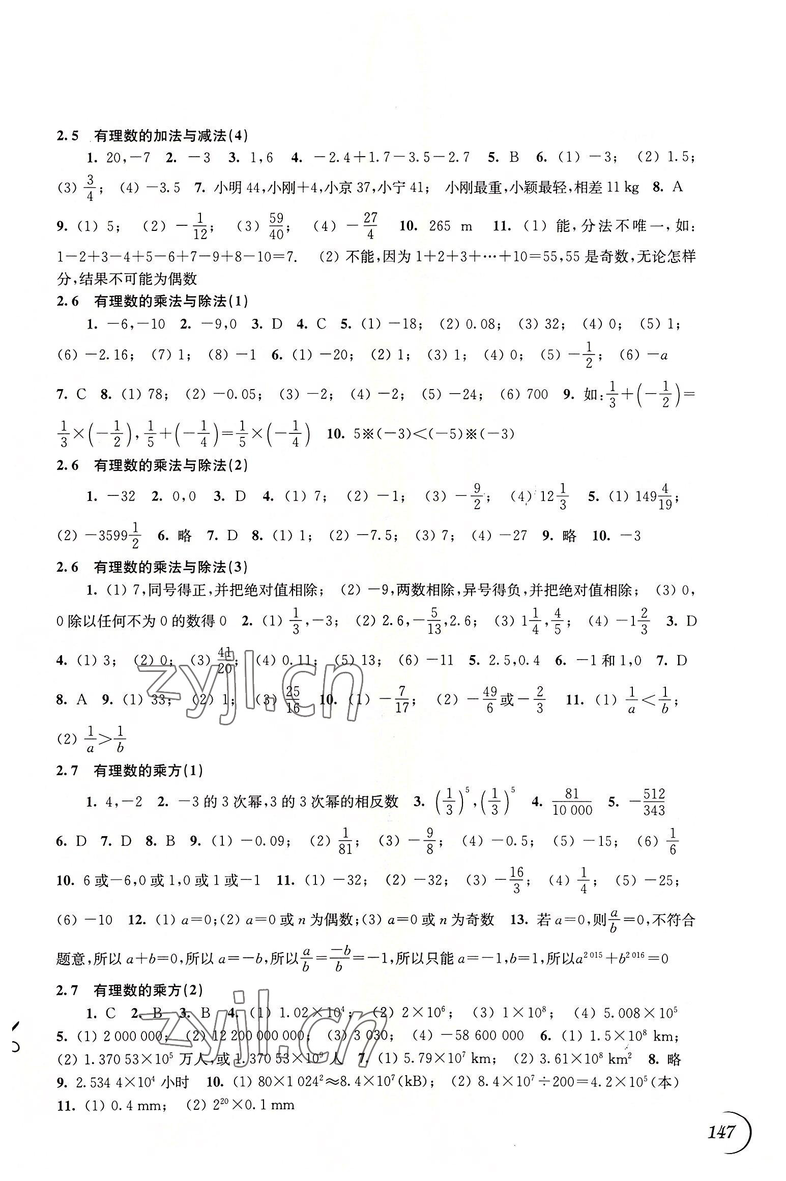 2022年同步練習(xí)江蘇七年級數(shù)學(xué)上冊蘇科版 第3頁