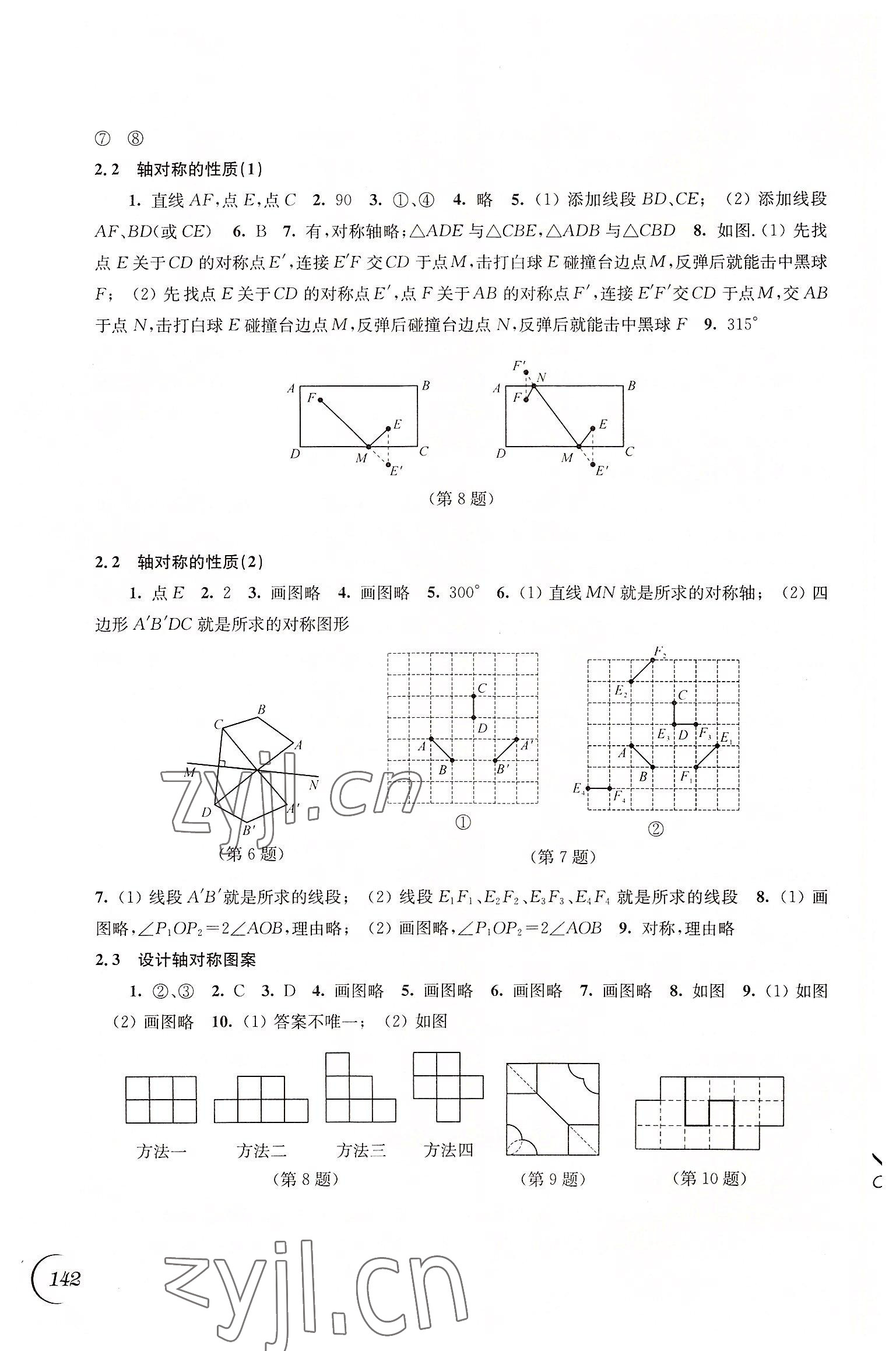 2022年同步练习江苏八年级数学上册苏科版 第4页