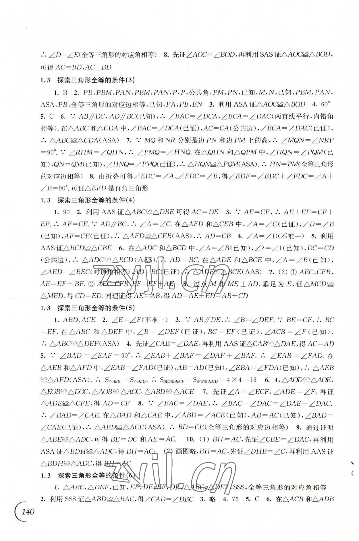 2022年同步练习江苏八年级数学上册苏科版 第2页