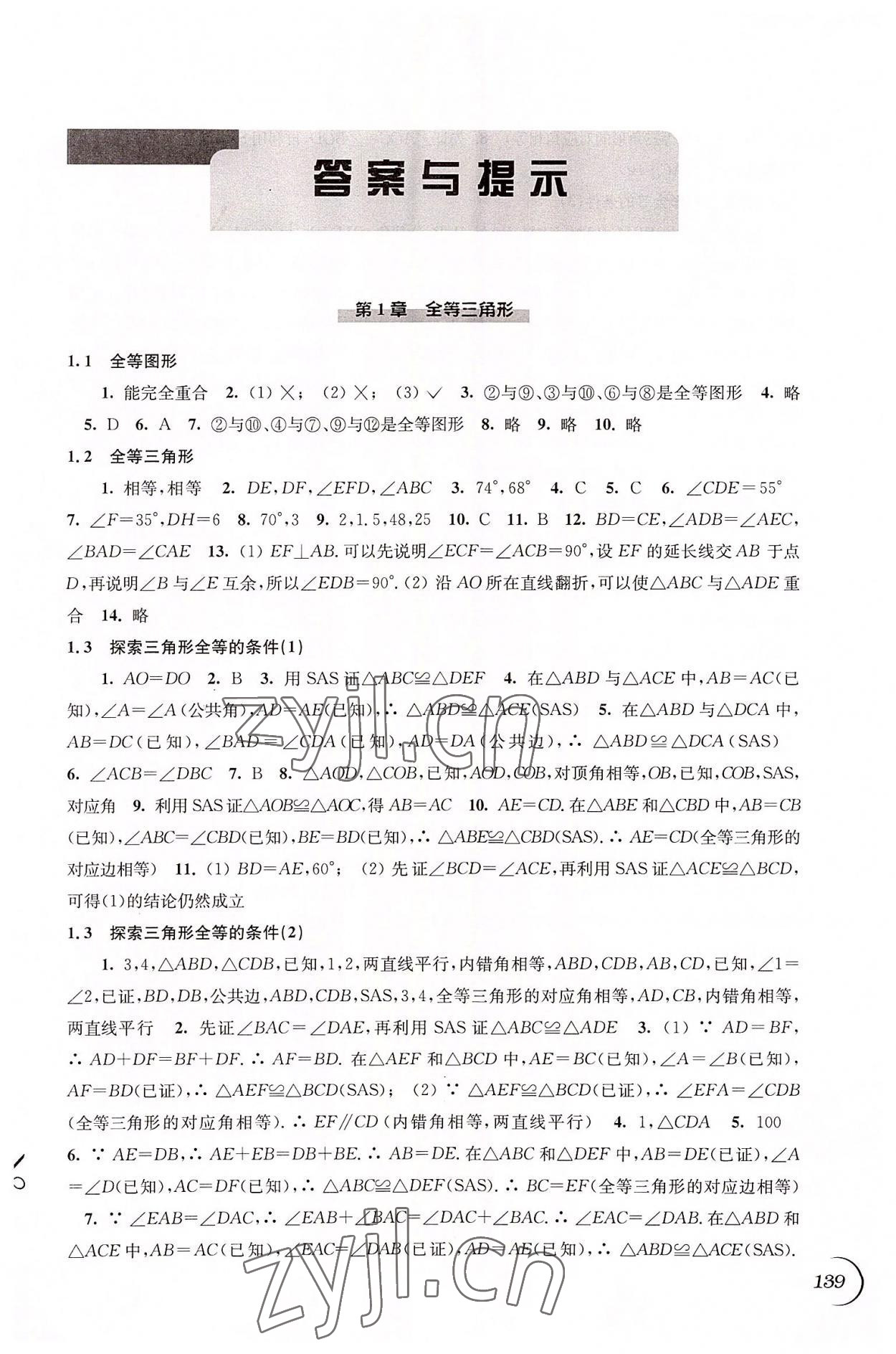 2022年同步练习江苏八年级数学上册苏科版 第1页