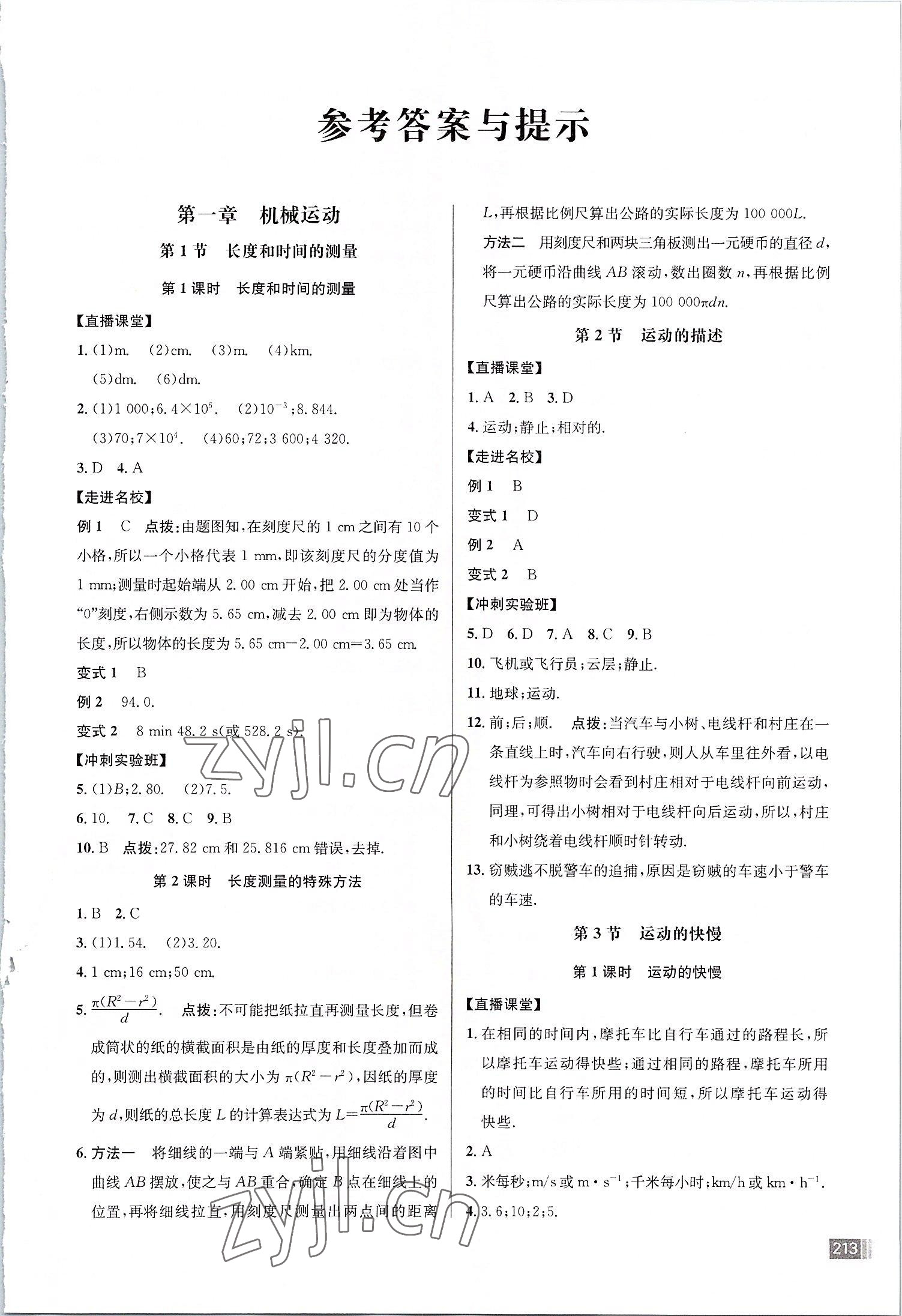 2022年走向名校八年级物理上册人教版 第1页