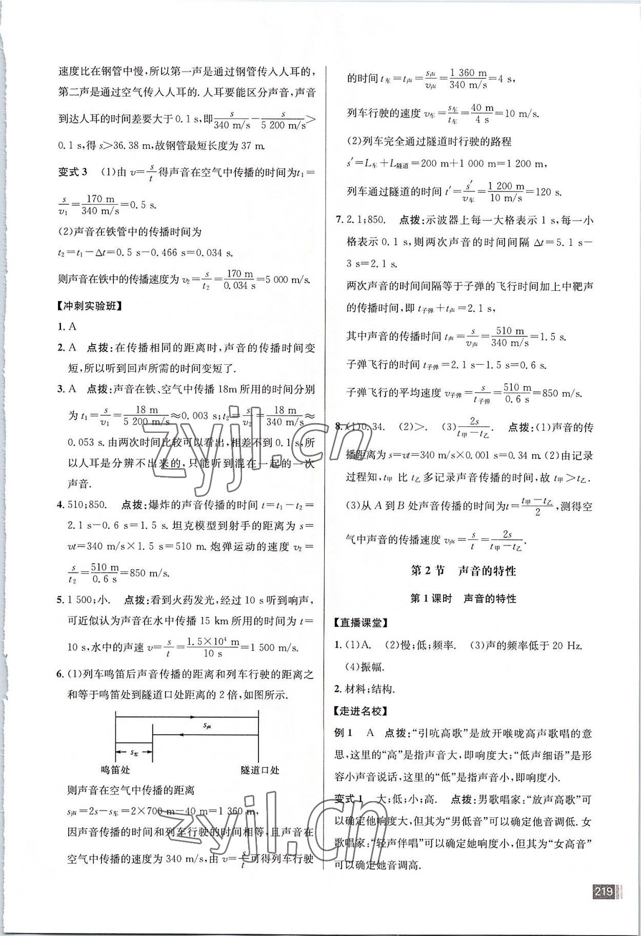 2022年走向名校八年级物理上册人教版 第7页