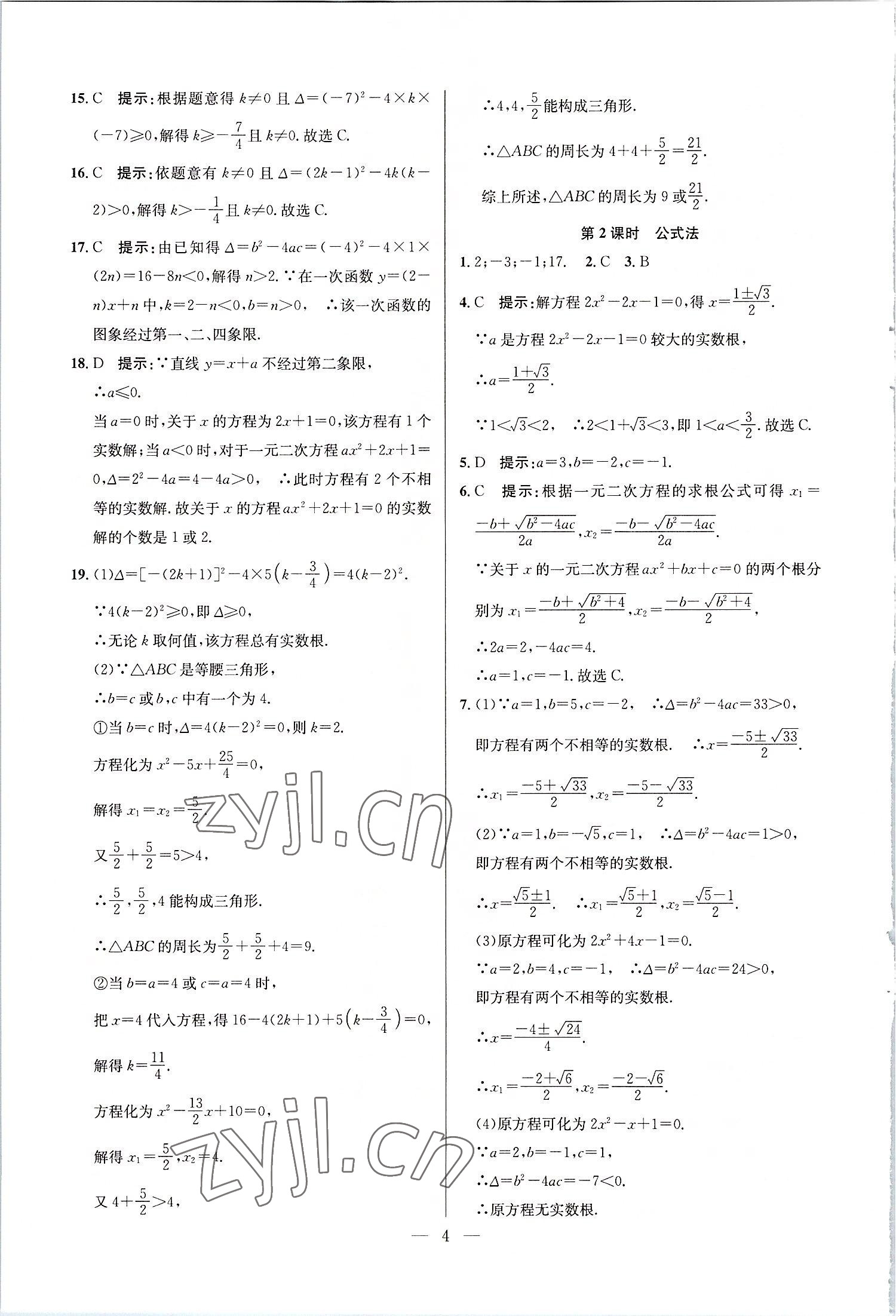 2022年走向名校九年级数学上册人教版 第4页