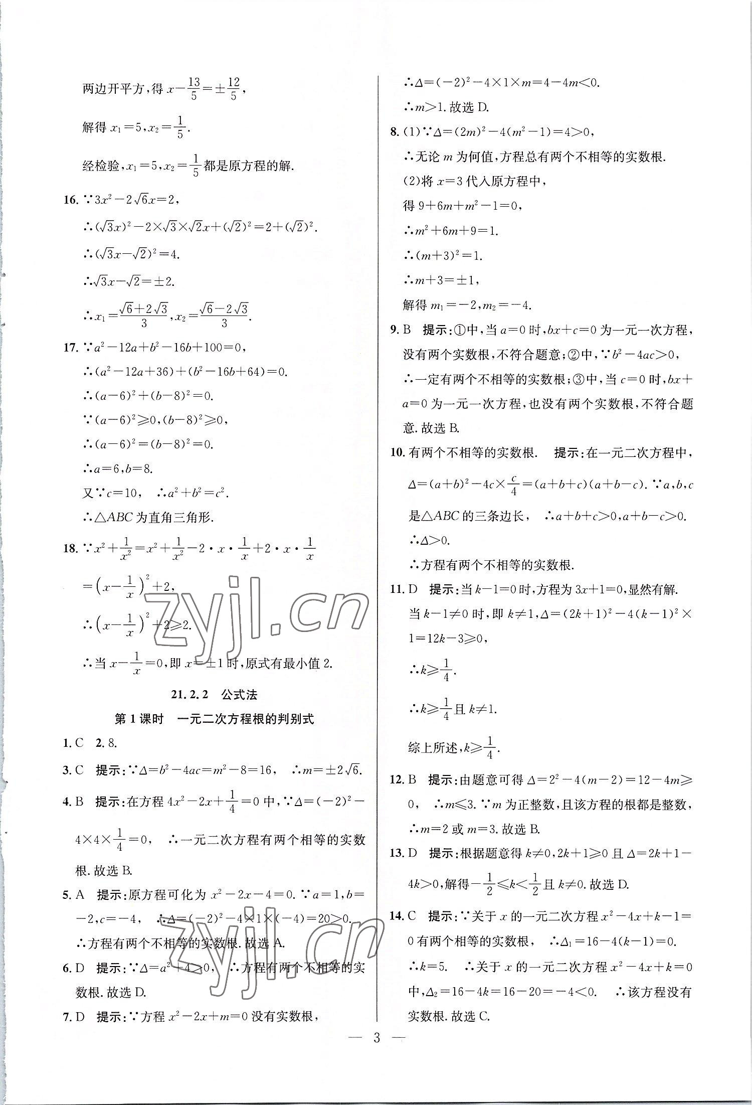 2022年走向名校九年级数学上册人教版 第3页