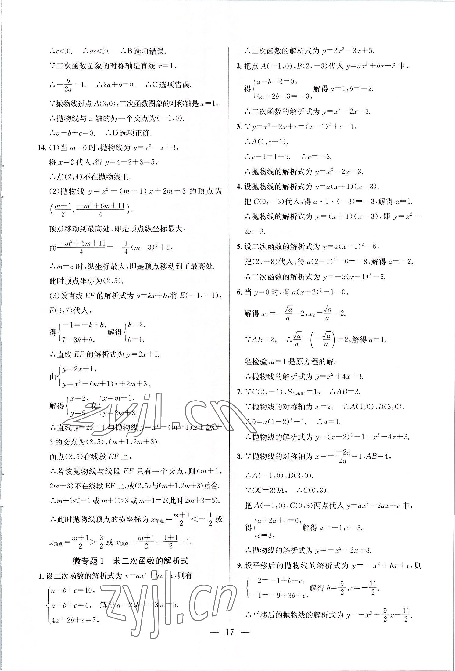 2022年走向名校九年级数学上册人教版 第17页